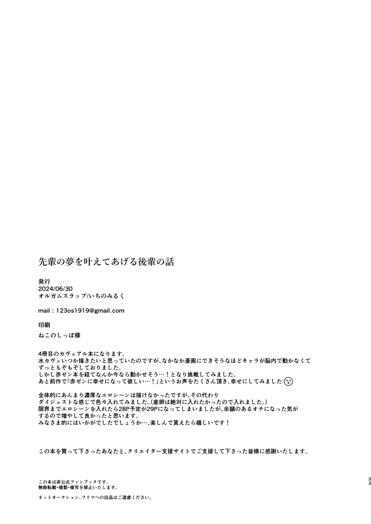 Page 32 of [Orgasm Slap (Ichino Milk)] Senpai no Yume o Kanaete Ageru Kouhai no Hanashi (Genshin Impact) [Chinese]