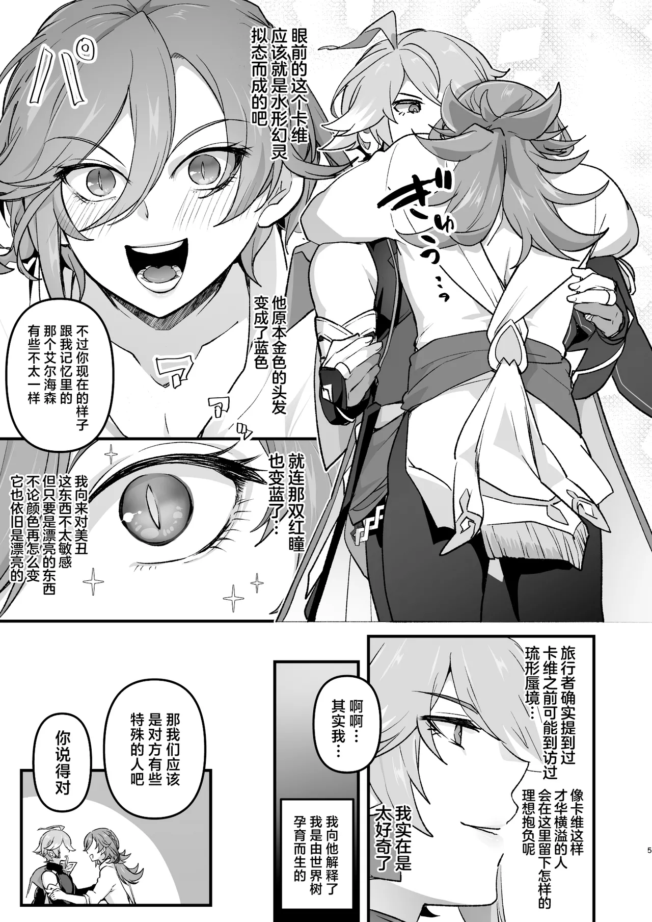Page 4 of [Orgasm Slap (Ichino Milk)] Senpai no Yume o Kanaete Ageru Kouhai no Hanashi (Genshin Impact) [Chinese]