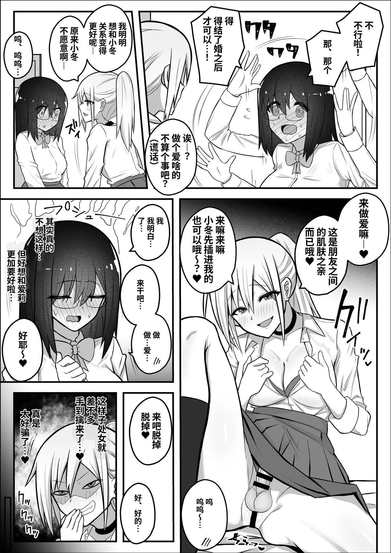 Futanari Gal ni Damasarechau Mujikaku Tsuyo Chinpo InCha-chan | 被扶她辣妹骗到的无自觉强屌阴角妹 page 11 full