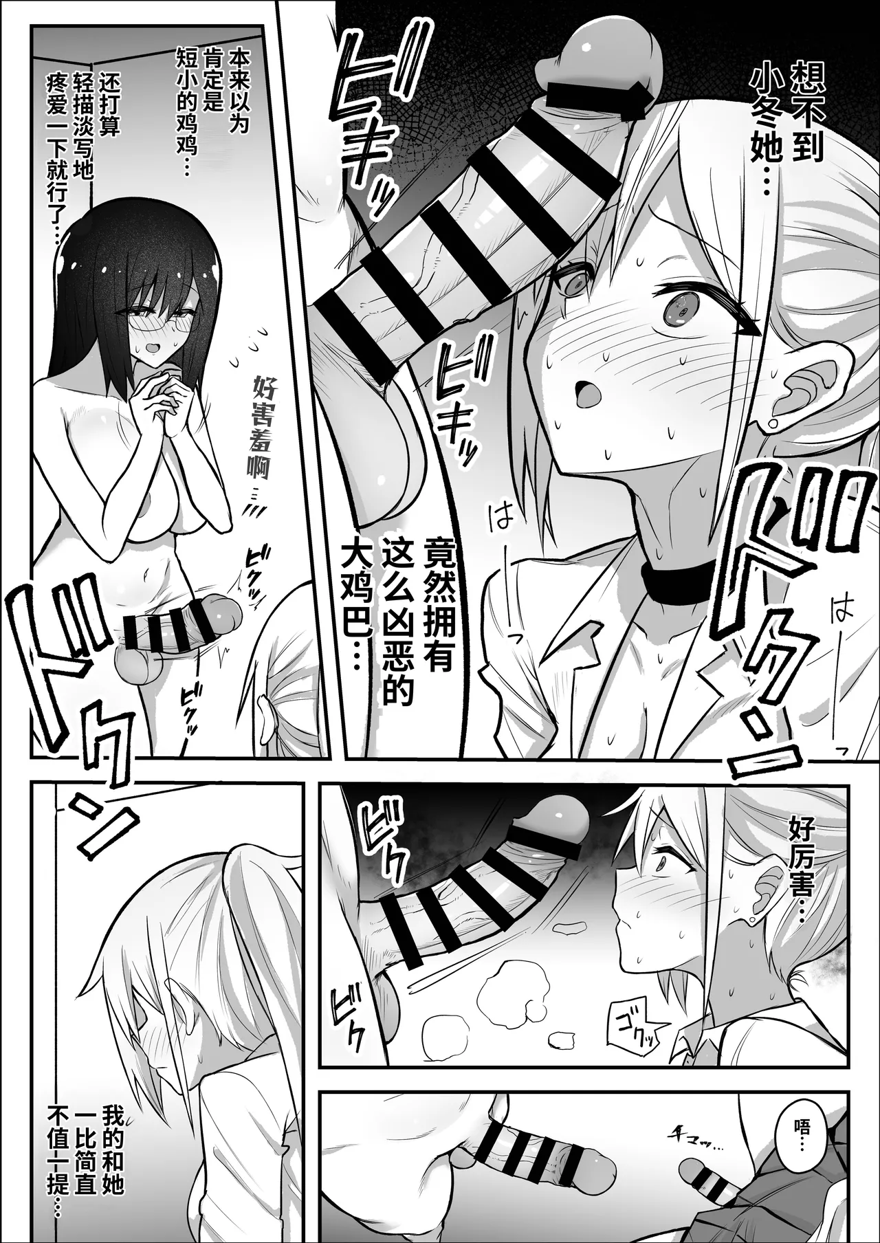 Futanari Gal ni Damasarechau Mujikaku Tsuyo Chinpo InCha-chan | 被扶她辣妹骗到的无自觉强屌阴角妹 page 13 full
