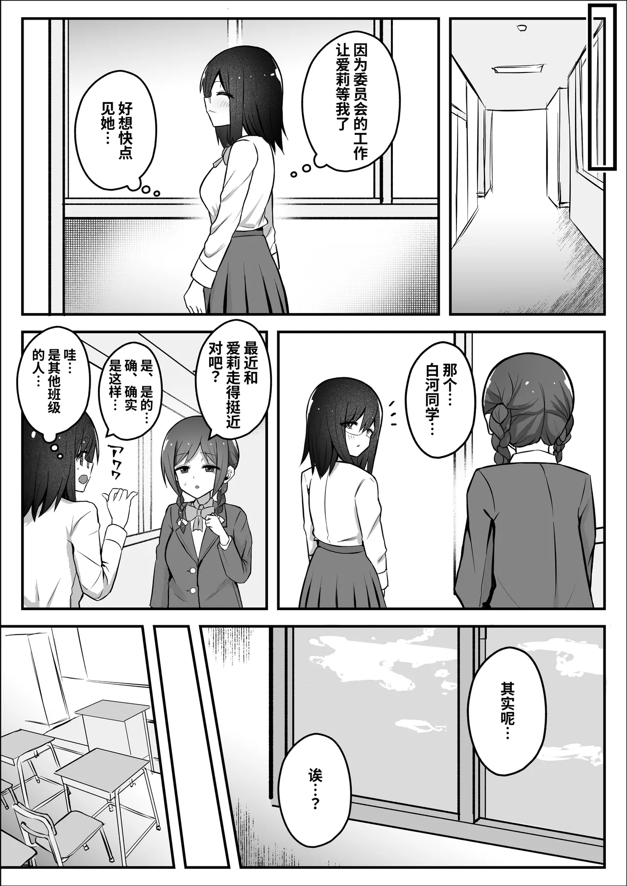 Futanari Gal ni Damasarechau Mujikaku Tsuyo Chinpo InCha-chan | 被扶她辣妹骗到的无自觉强屌阴角妹 page 33 full
