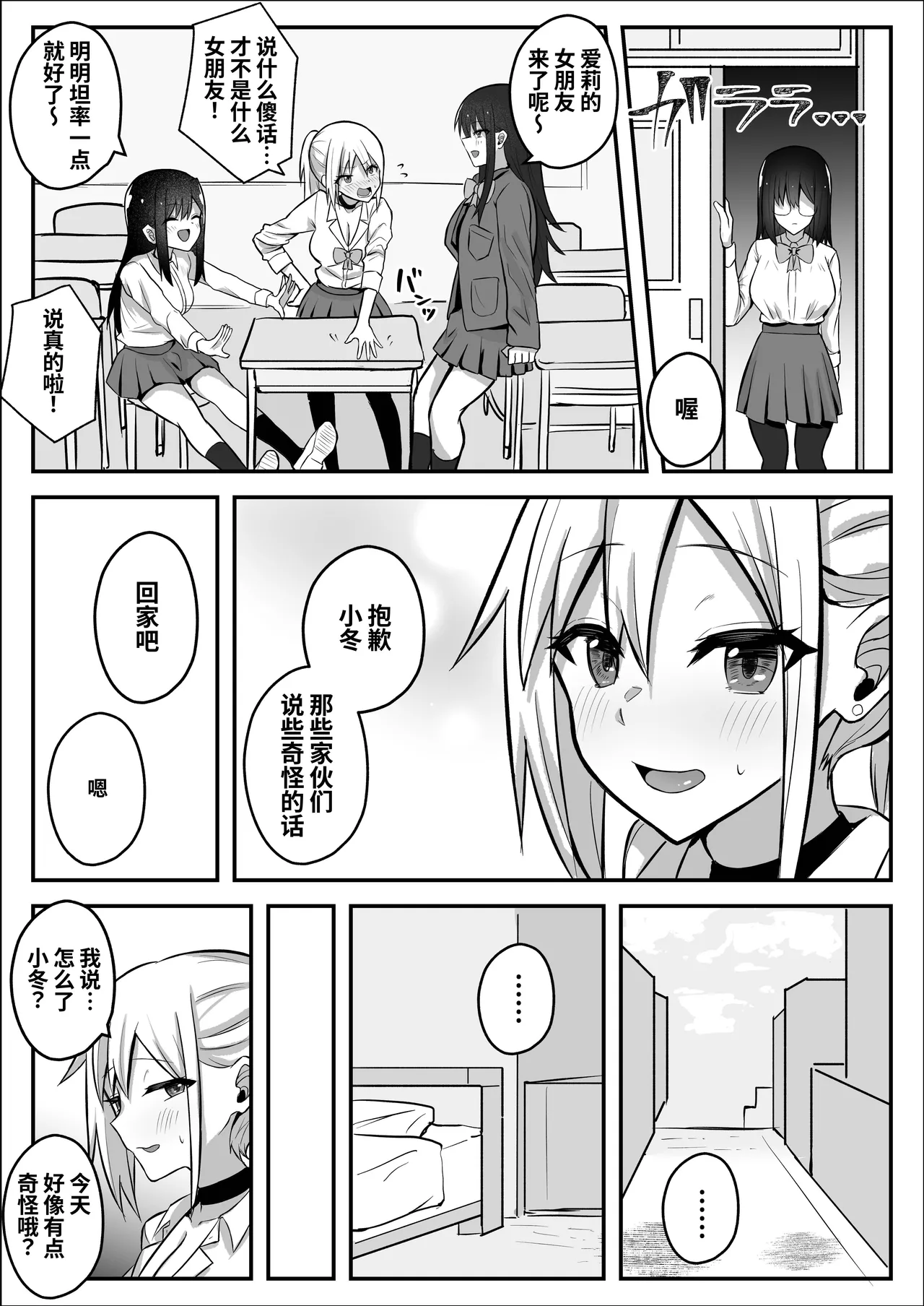 Futanari Gal ni Damasarechau Mujikaku Tsuyo Chinpo InCha-chan | 被扶她辣妹骗到的无自觉强屌阴角妹 page 34 full