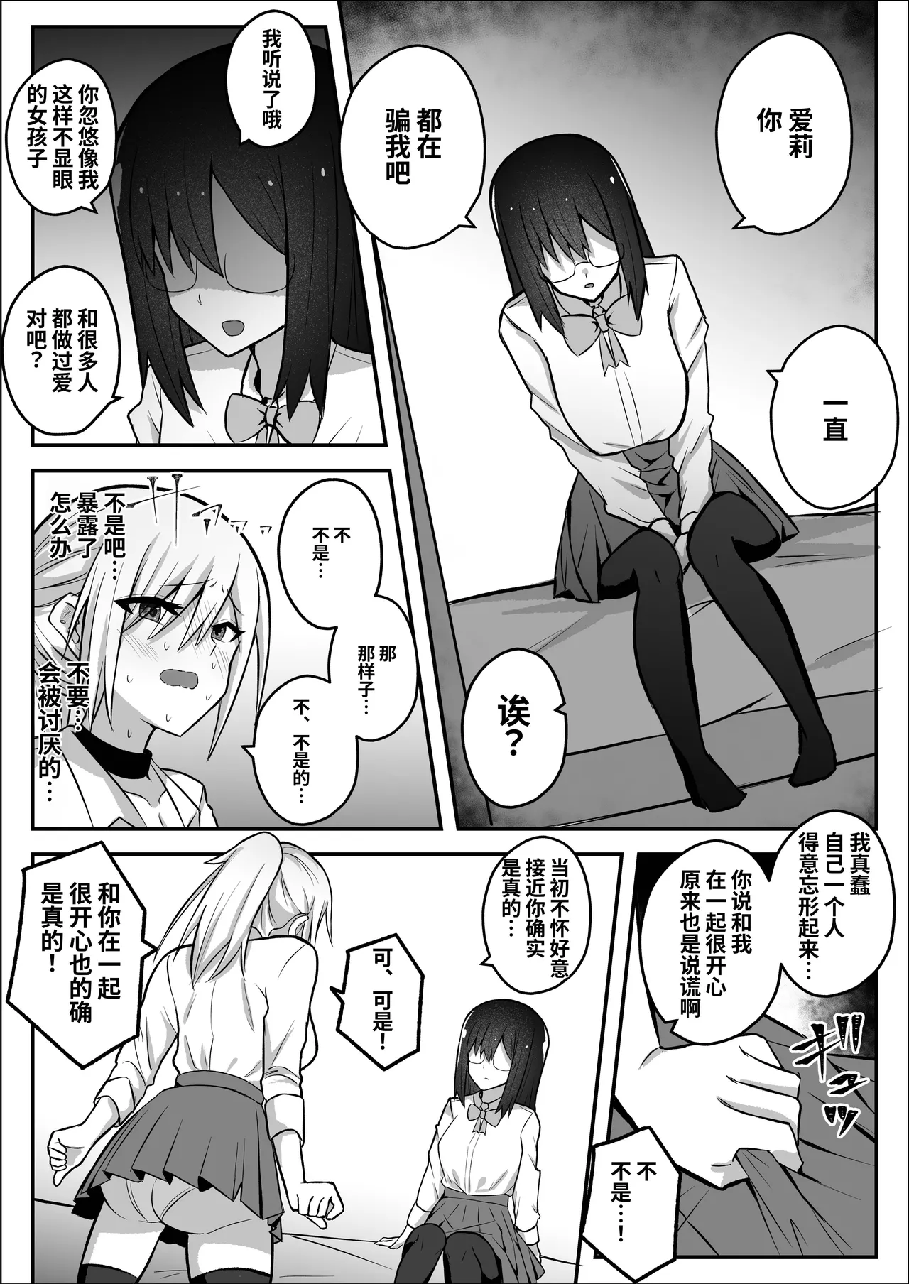 Futanari Gal ni Damasarechau Mujikaku Tsuyo Chinpo InCha-chan | 被扶她辣妹骗到的无自觉强屌阴角妹 page 35 full