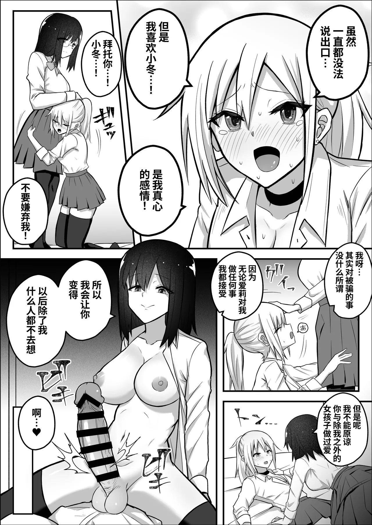 Futanari Gal ni Damasarechau Mujikaku Tsuyo Chinpo InCha-chan | 被扶她辣妹骗到的无自觉强屌阴角妹 page 36 full