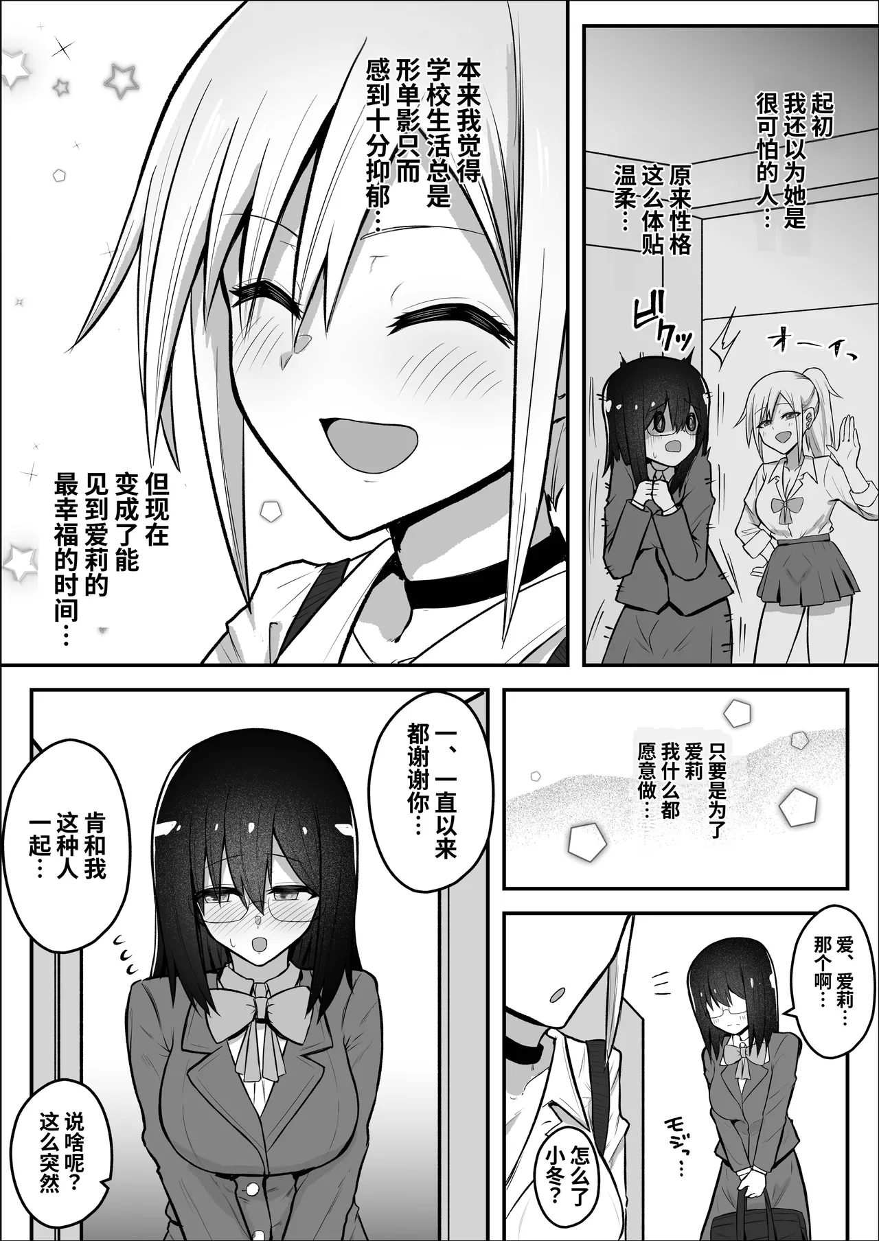Futanari Gal ni Damasarechau Mujikaku Tsuyo Chinpo InCha-chan | 被扶她辣妹骗到的无自觉强屌阴角妹 page 4 full