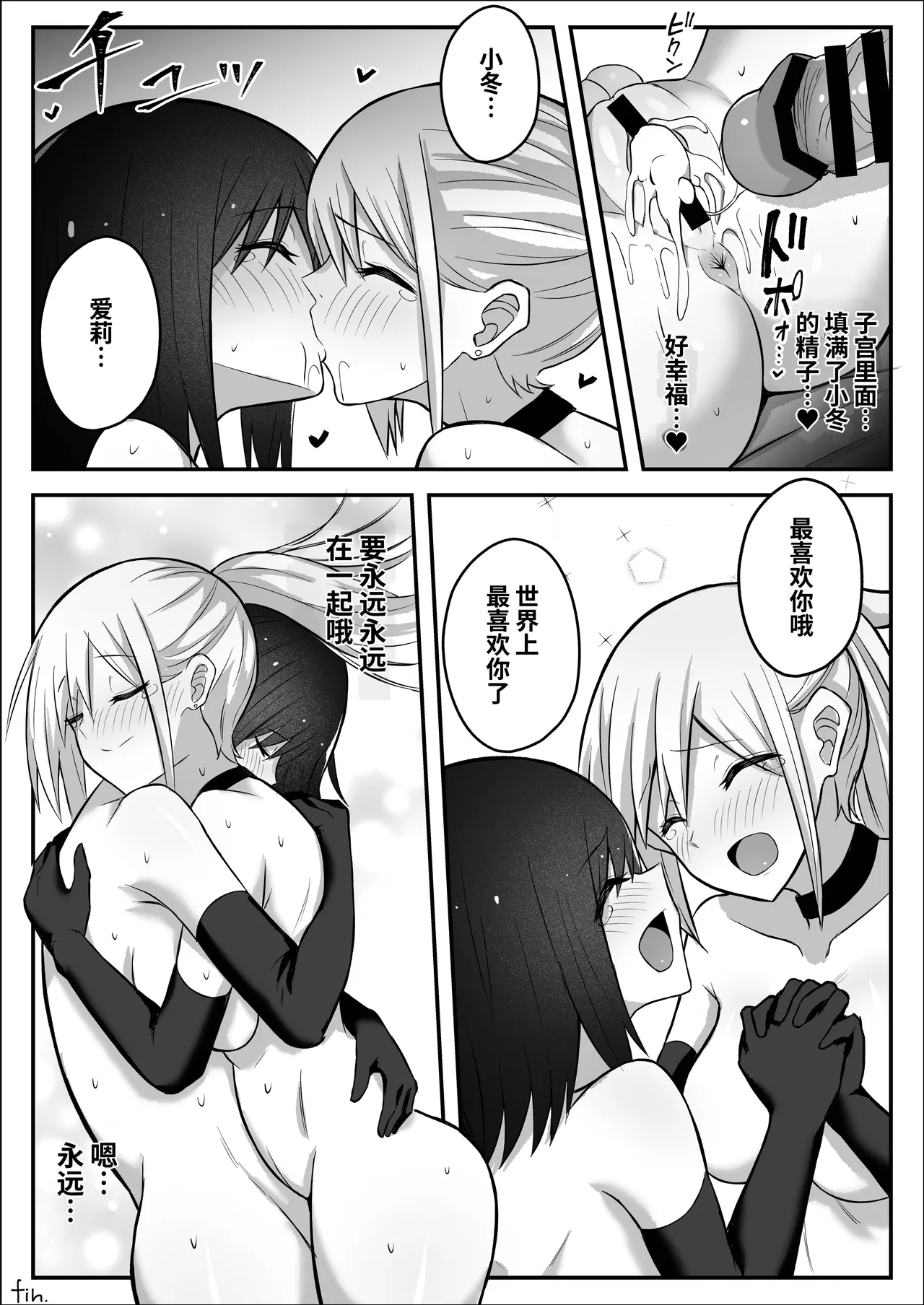 Futanari Gal ni Damasarechau Mujikaku Tsuyo Chinpo InCha-chan | 被扶她辣妹骗到的无自觉强屌阴角妹 page 42 full