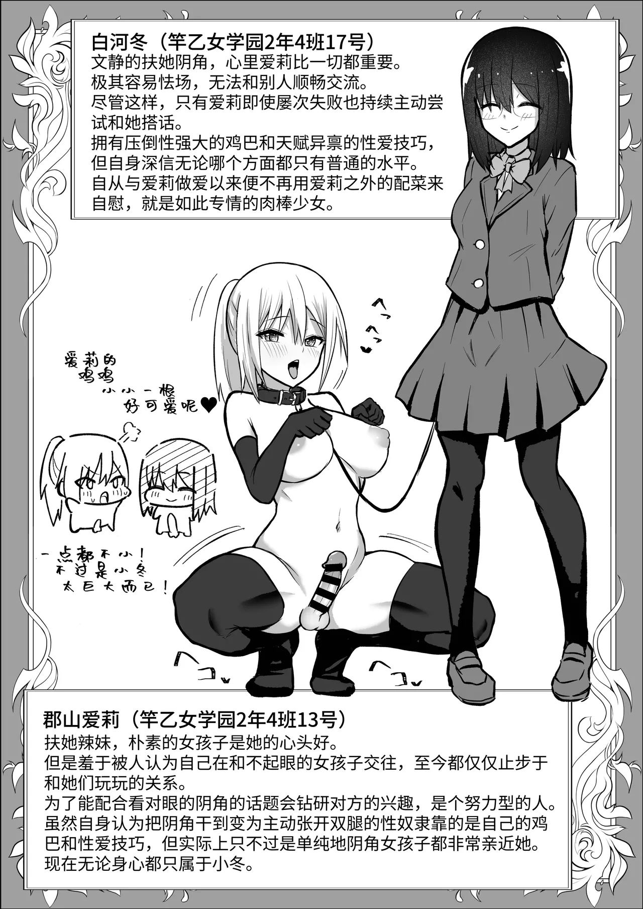 Futanari Gal ni Damasarechau Mujikaku Tsuyo Chinpo InCha-chan | 被扶她辣妹骗到的无自觉强屌阴角妹 page 43 full