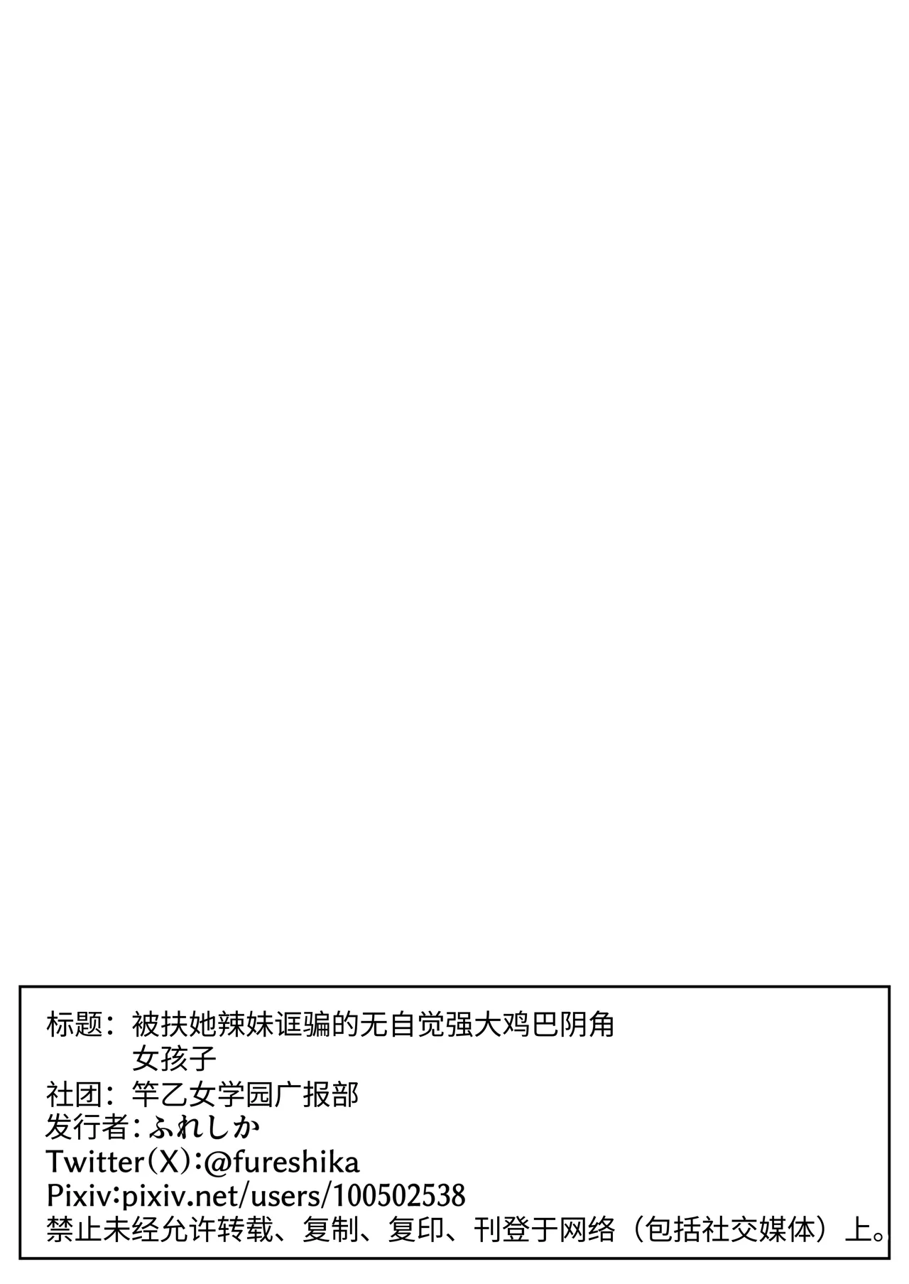 Futanari Gal ni Damasarechau Mujikaku Tsuyo Chinpo InCha-chan | 被扶她辣妹骗到的无自觉强屌阴角妹 page 45 full