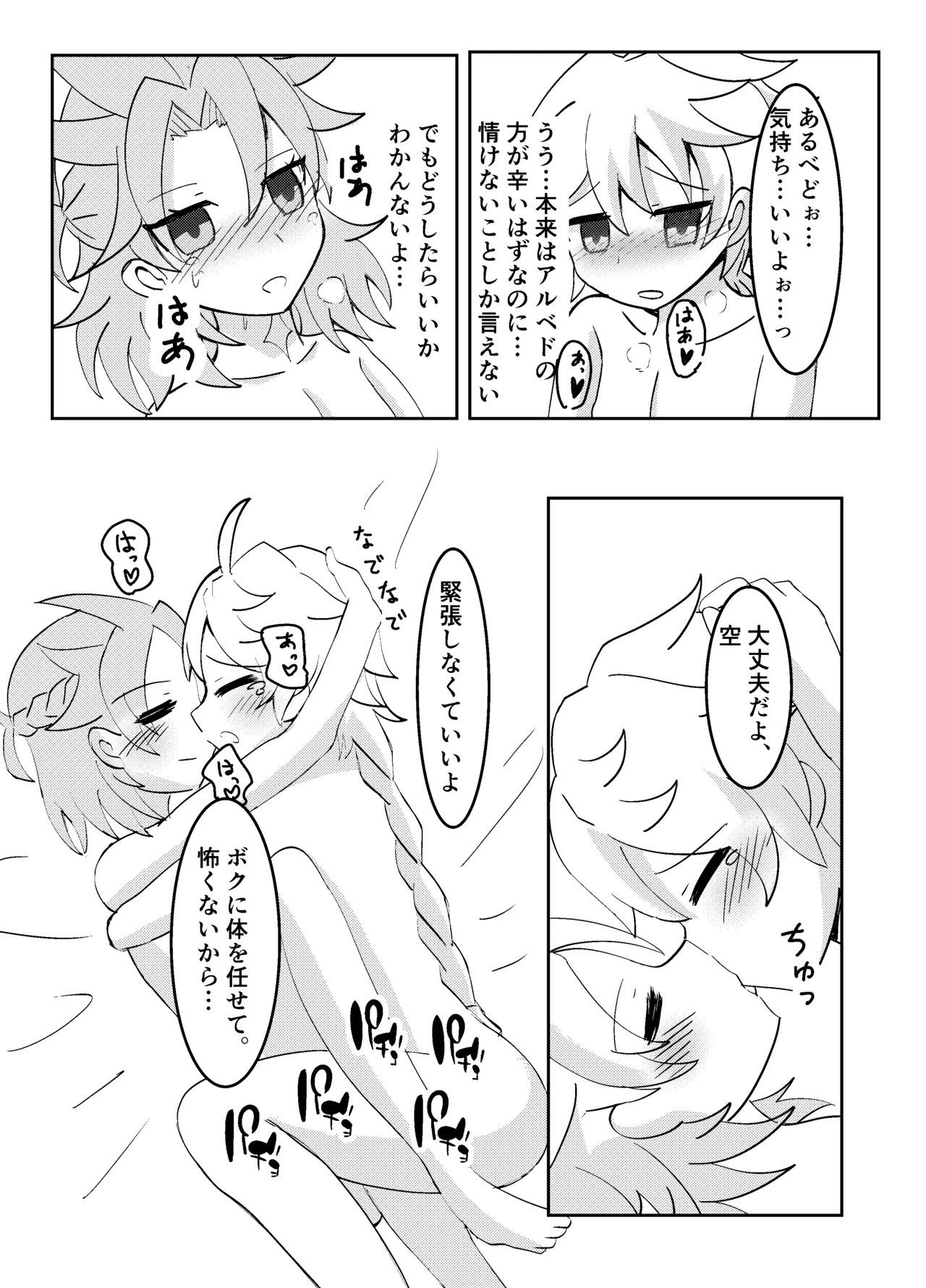 Page 18 of [Obentou Code Saver (Saboten Rotosu)] Kimi to Sagasu Houkisei (Genshin Impact) [Digital]