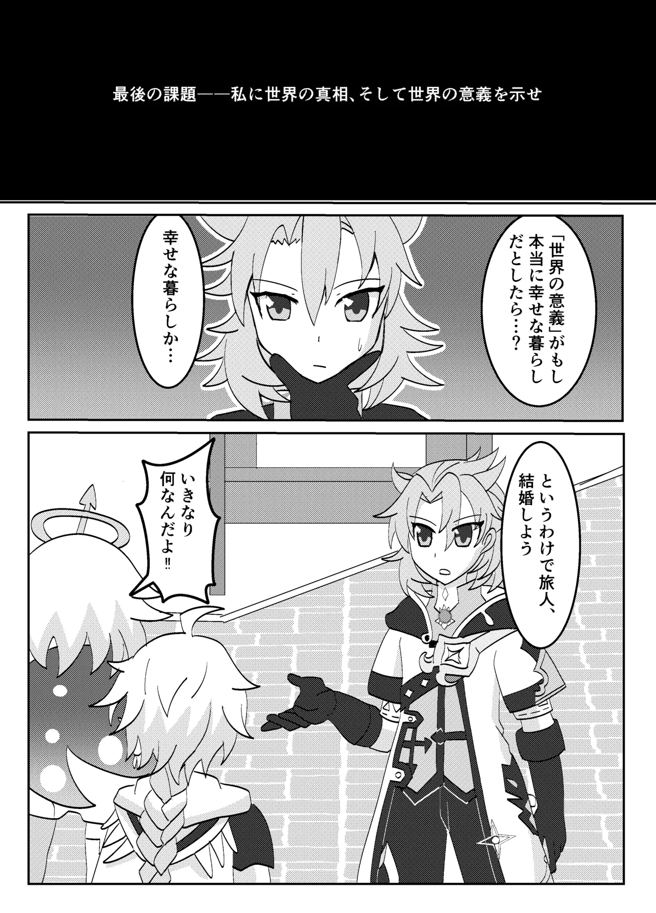 Page 2 of Kimi to Sagasu Houkisei