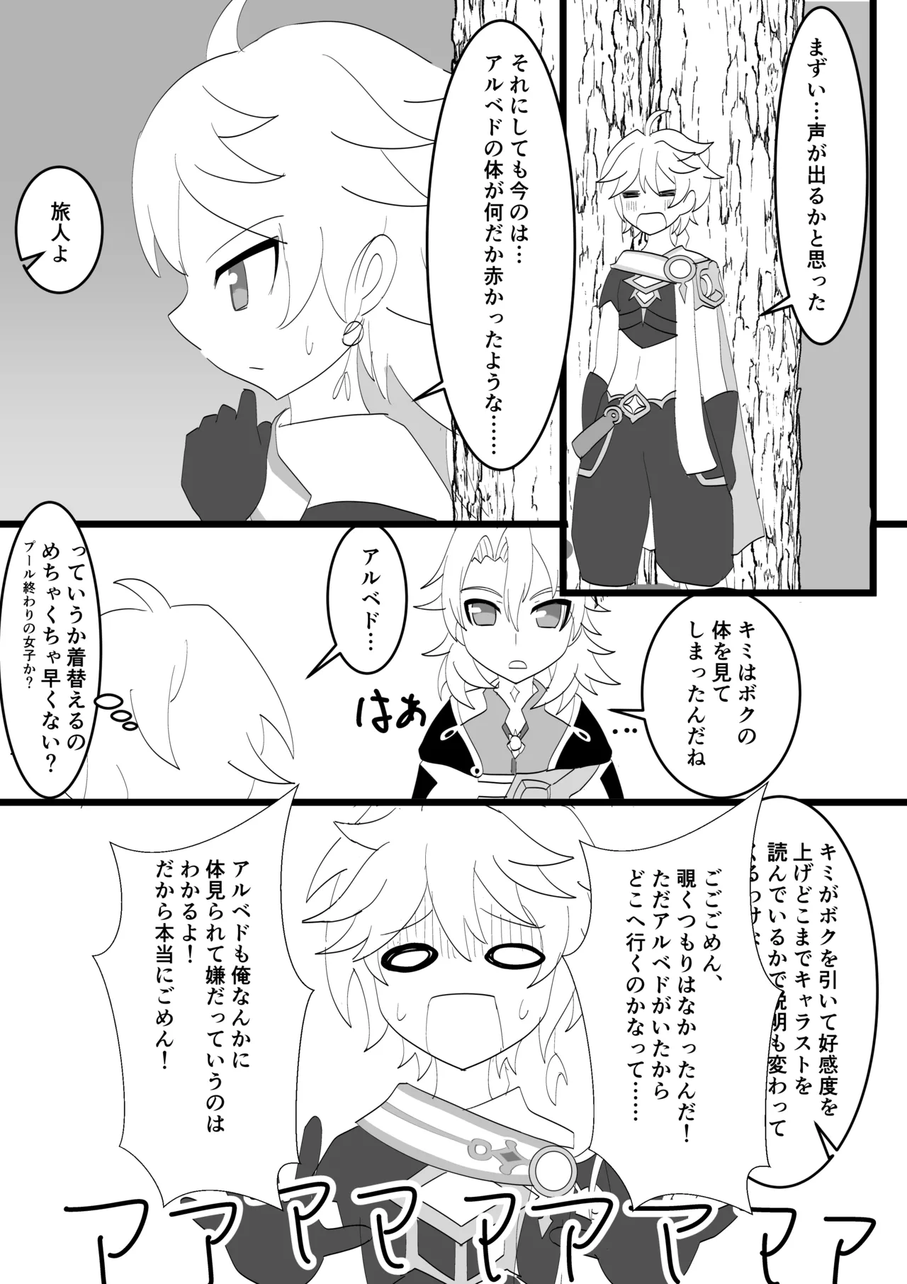 Page 24 of [Obentou Code Saver (Saboten Rotosu)] Kimi to Sagasu Houkisei (Genshin Impact) [Digital]