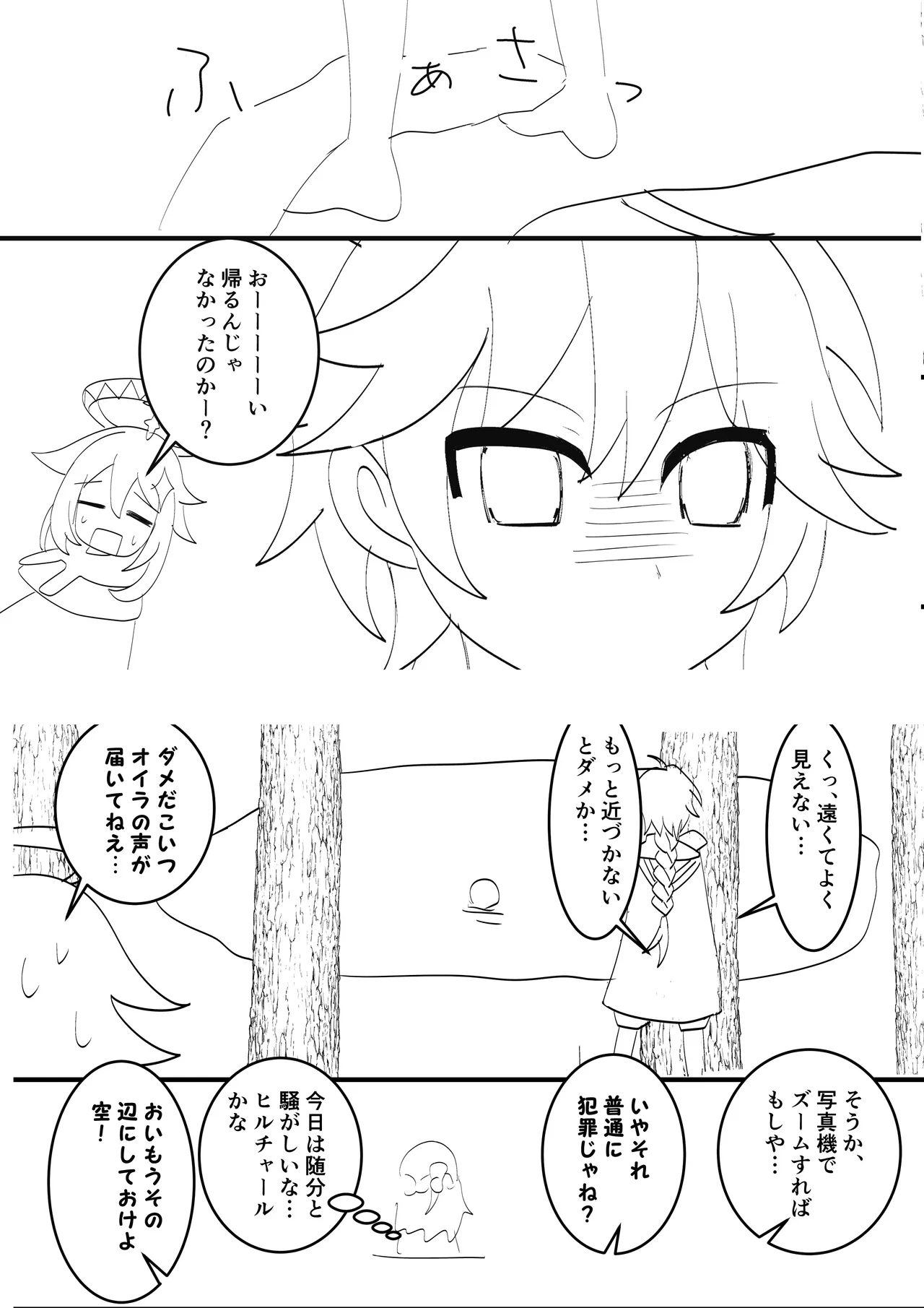 Page 32 of Kimi to Sagasu Houkisei