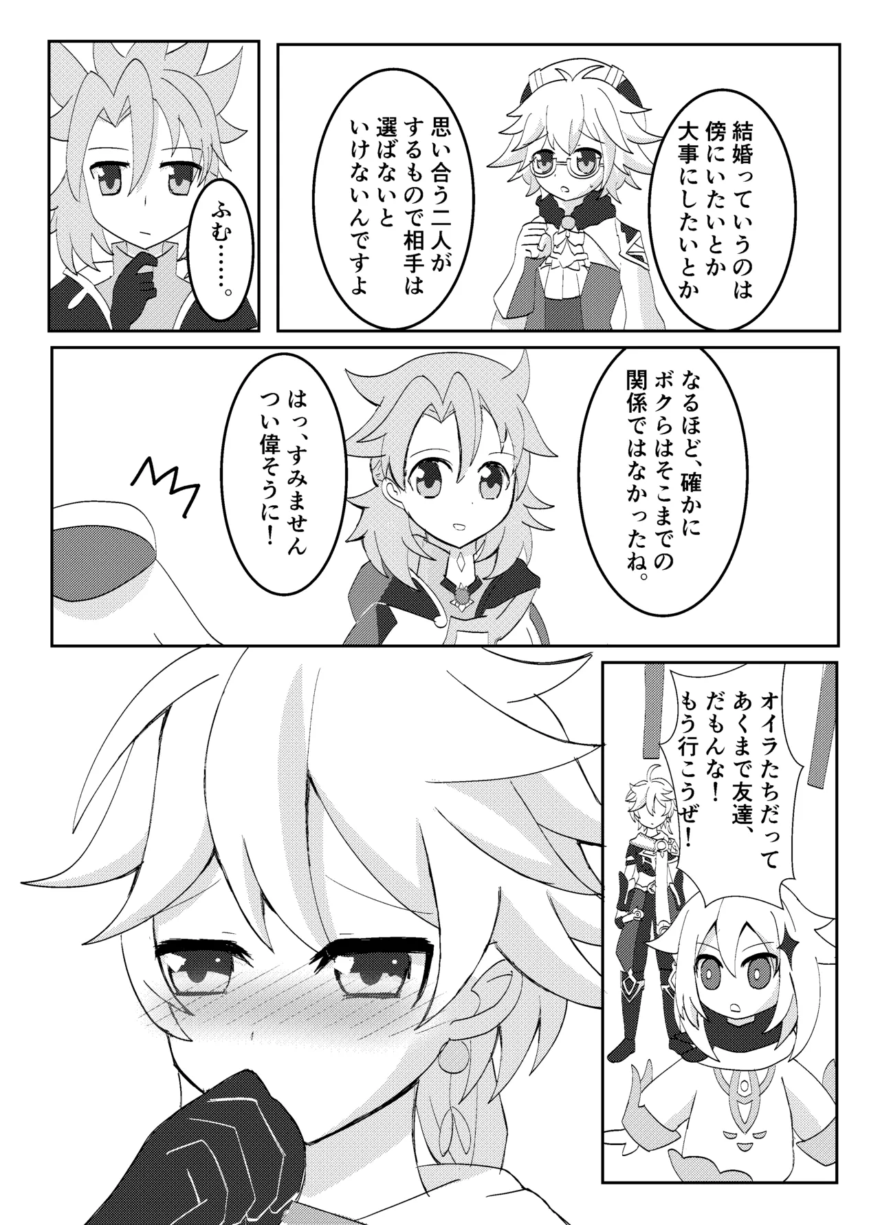 Page 5 of [Obentou Code Saver (Saboten Rotosu)] Kimi to Sagasu Houkisei (Genshin Impact) [Digital]