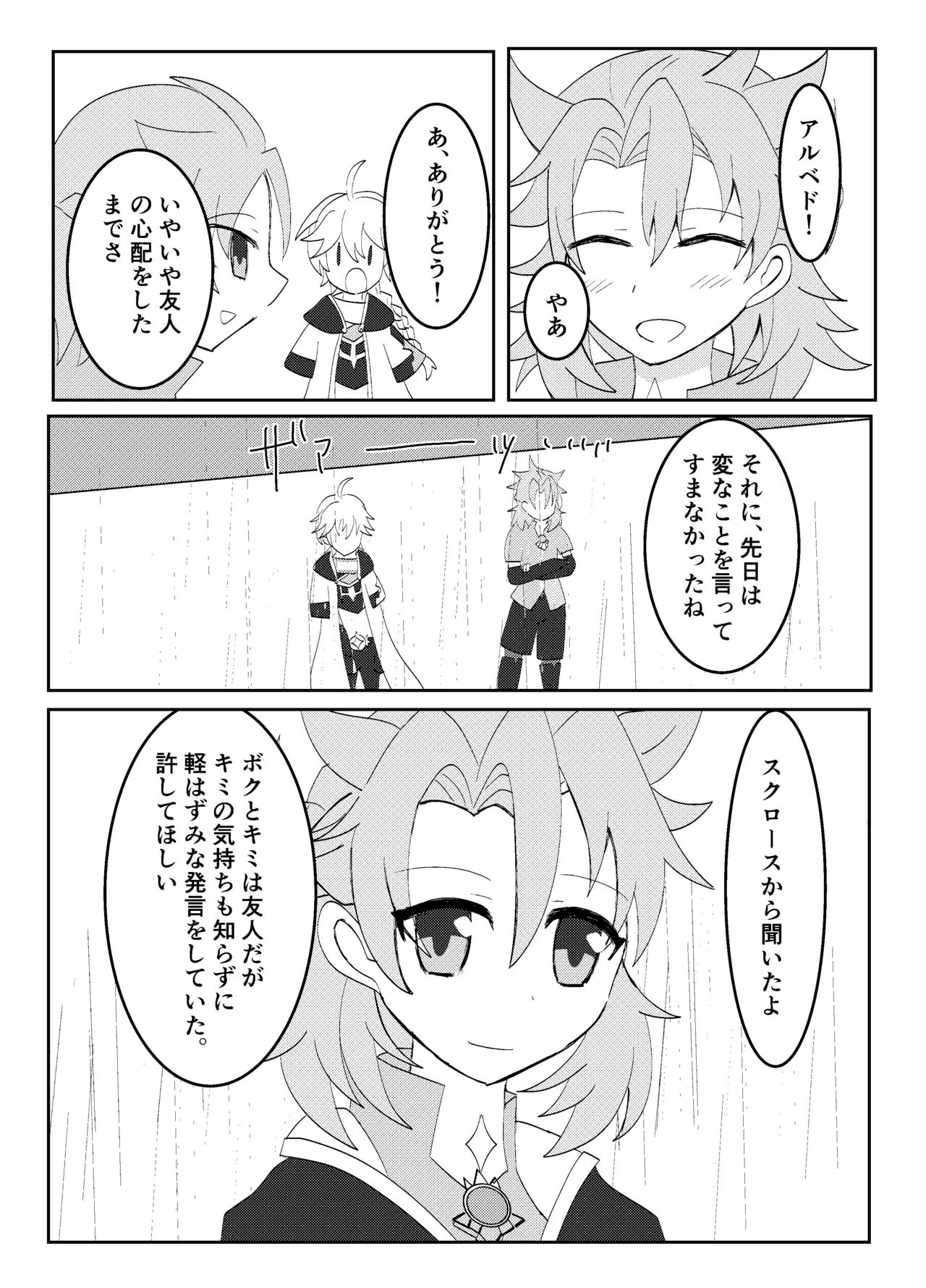 Page 7 of Kimi to Sagasu Houkisei