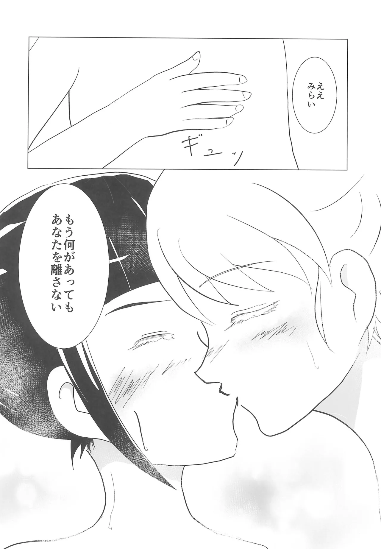 Page 10 of (Rainbow Flavor 32) [Soraki Mizuru (Kuumi Gaku)] Izayoi no Shita de Onsen e (Mahou Tsukai Precure!)