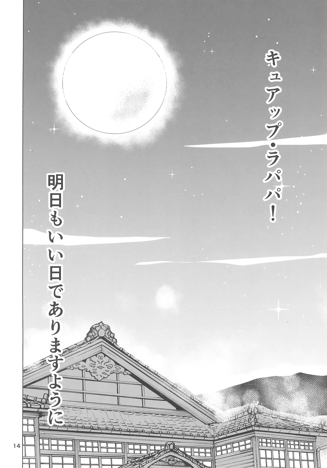Izayoi no Shita de Onsen e page 14 full