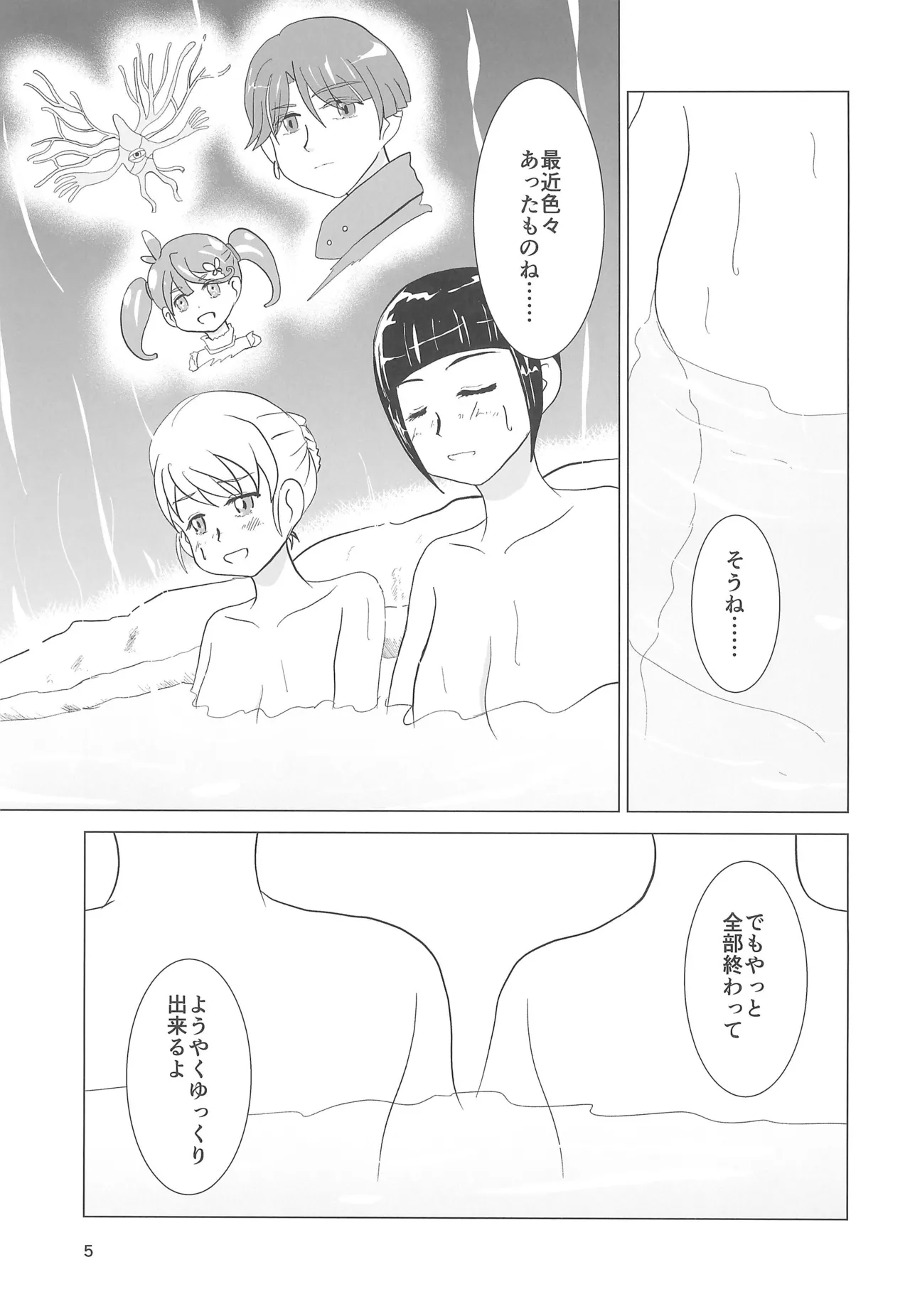 Page 5 of (Rainbow Flavor 32) [Soraki Mizuru (Kuumi Gaku)] Izayoi no Shita de Onsen e (Mahou Tsukai Precure!)