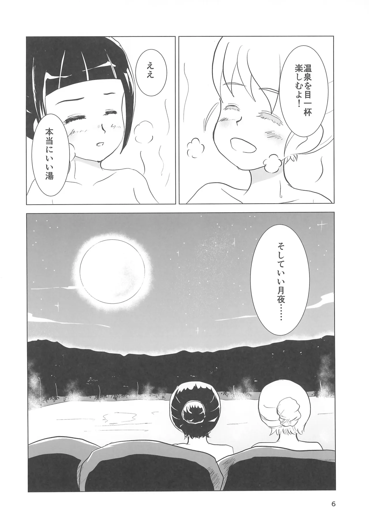 Page 6 of (Rainbow Flavor 32) [Soraki Mizuru (Kuumi Gaku)] Izayoi no Shita de Onsen e (Mahou Tsukai Precure!)