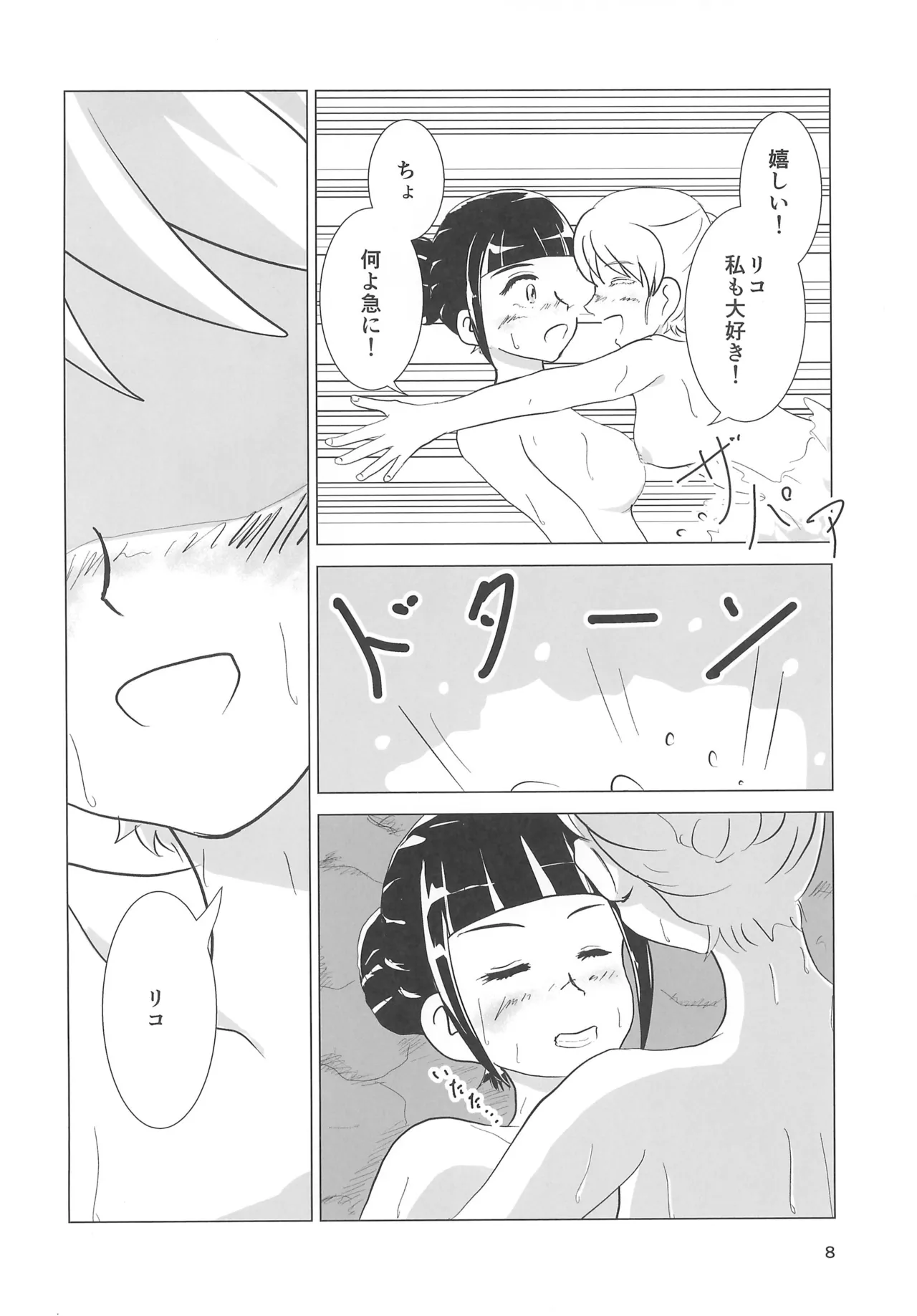 Page 8 of (Rainbow Flavor 32) [Soraki Mizuru (Kuumi Gaku)] Izayoi no Shita de Onsen e (Mahou Tsukai Precure!)