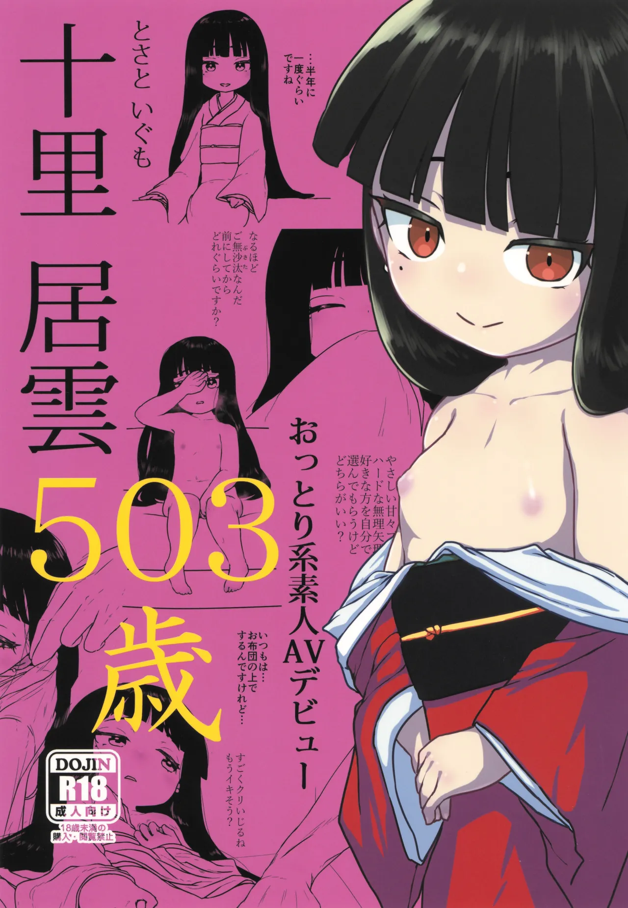 Tosato Igumo 503-sai Ottori-kei Shirouto AV Debut page 1 full