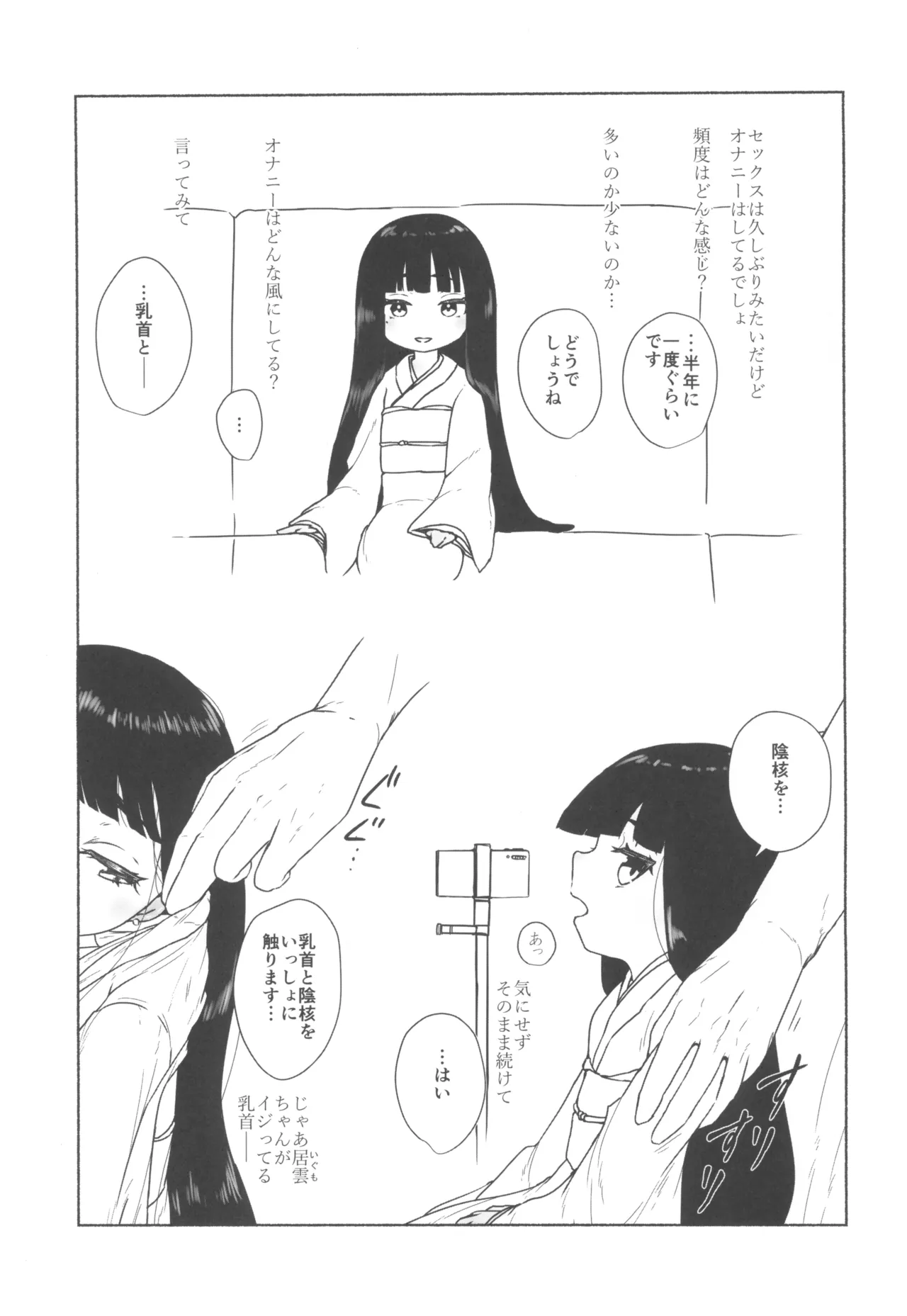 Page 7 of (C105) [Kanmuri Kamuri (Kurami)] Tosato Igumo 503-sai Ottori-kei Shirouto AV Debut