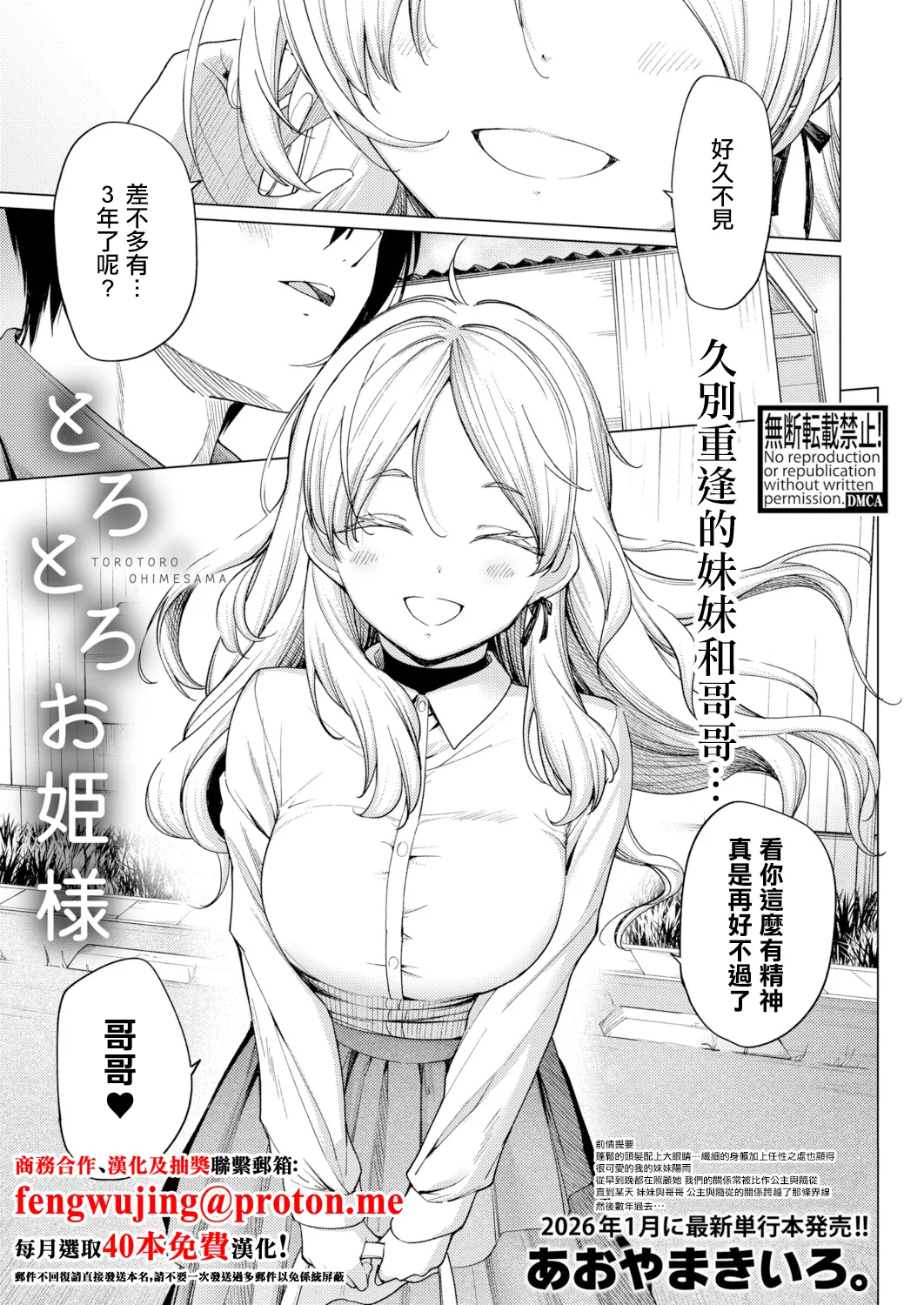 Page 1 of Torotoro Ohime-sama