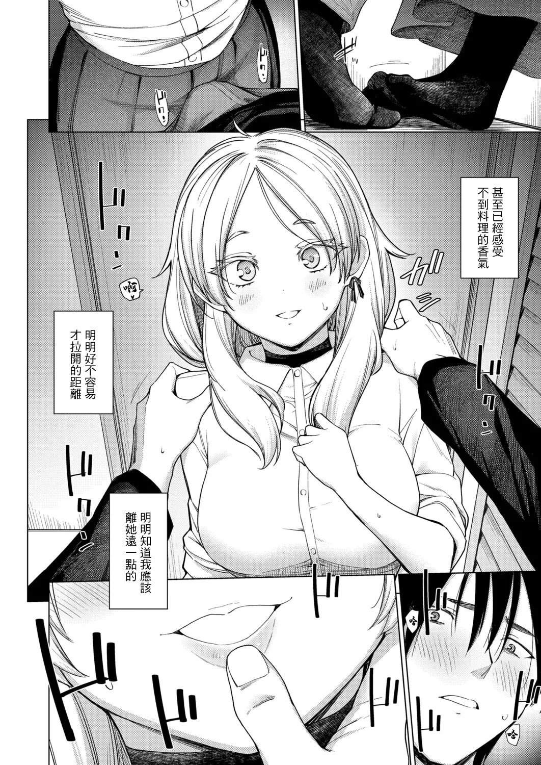 Page 10 of [Aoyama Kiiro.] Torotoro Ohime-sama (COMIC Shingeki 2025-12) [Chinese] [Digital]