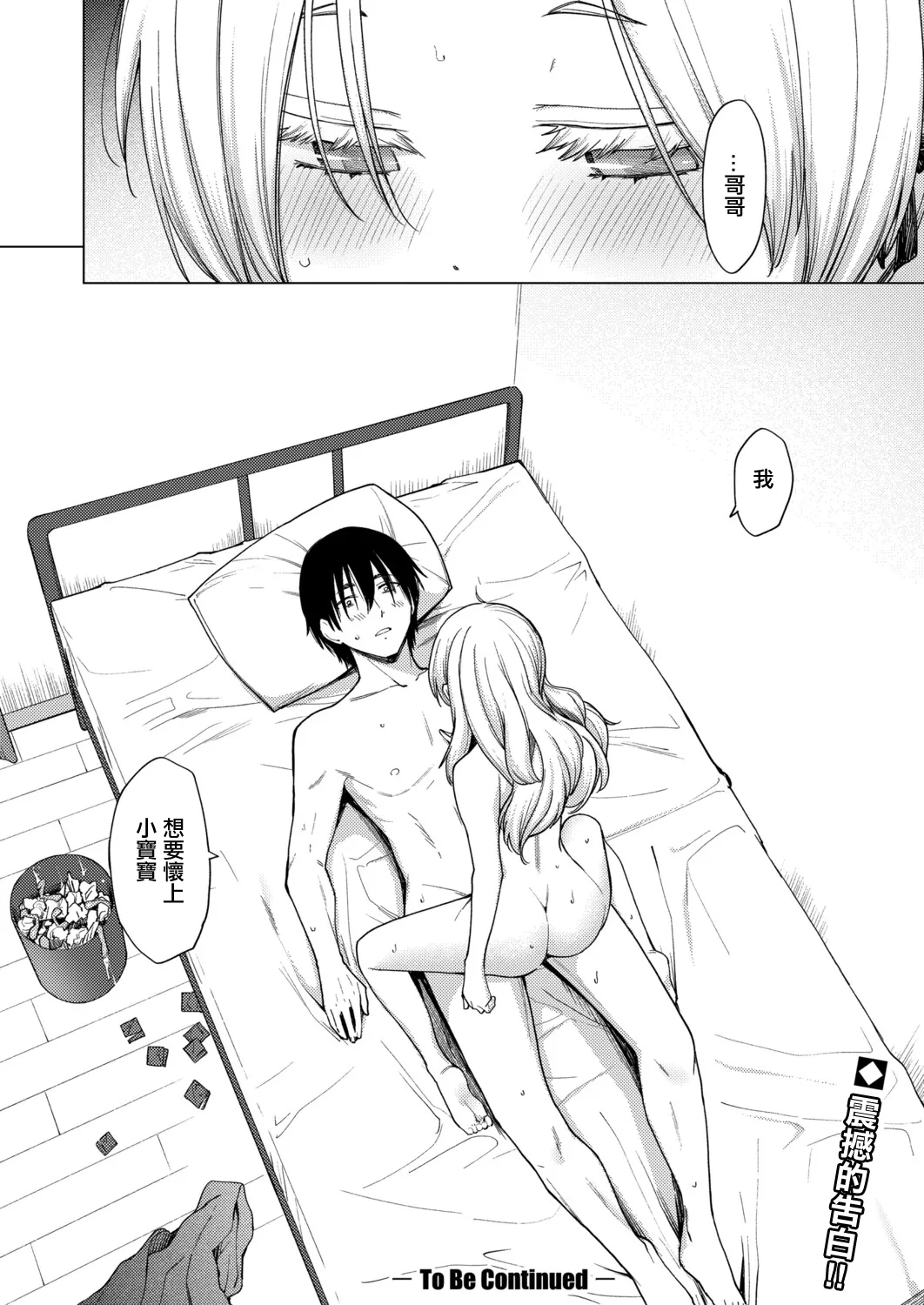 Page 28 of Torotoro Ohime-sama