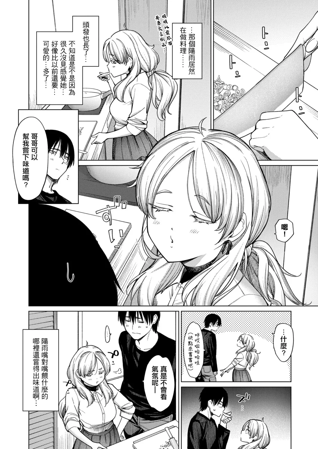 Page 6 of Torotoro Ohime-sama