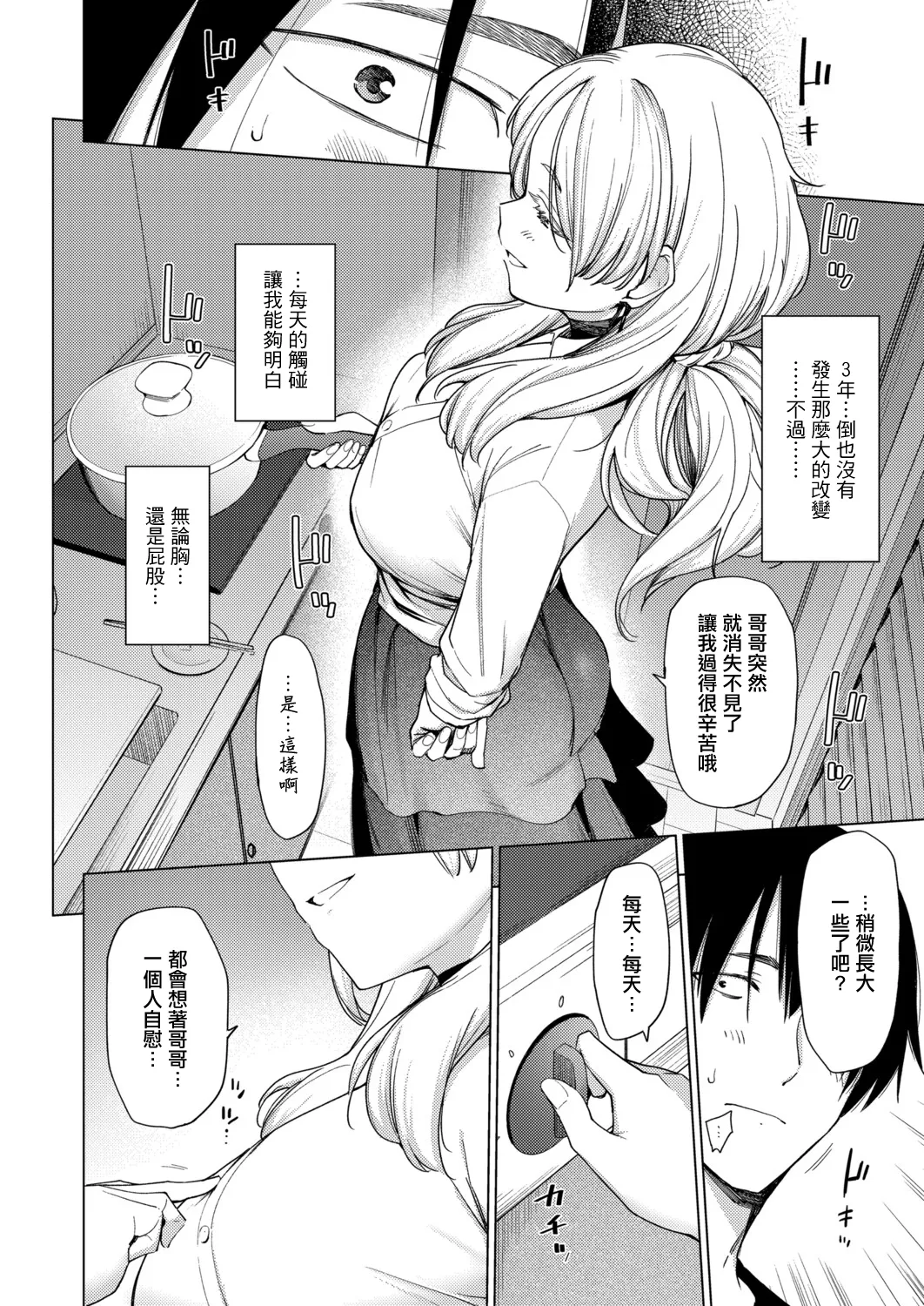 Page 8 of Torotoro Ohime-sama