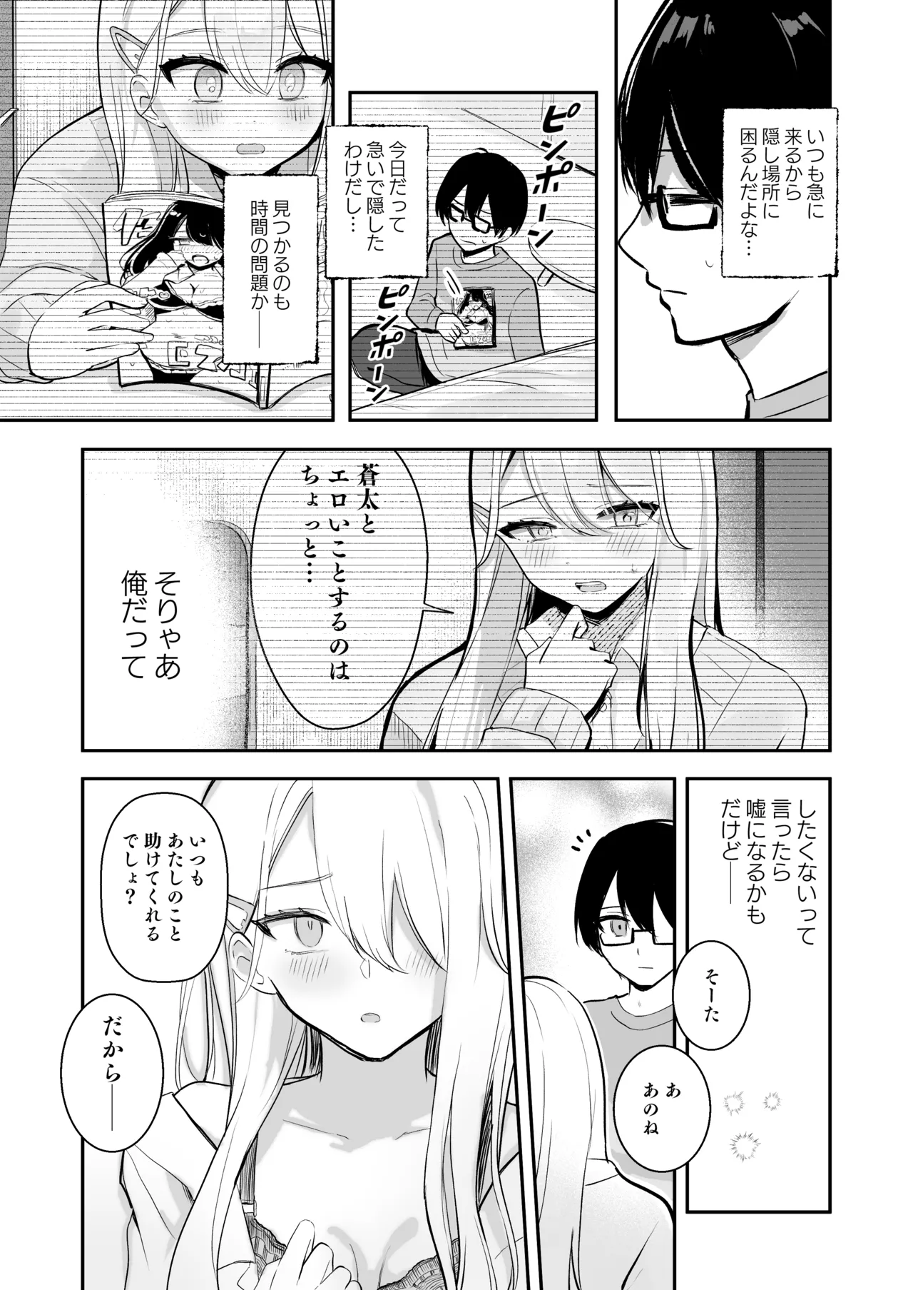 Osananajimi wa dai pinchi + tanpen 3 sakuhin page 13 full