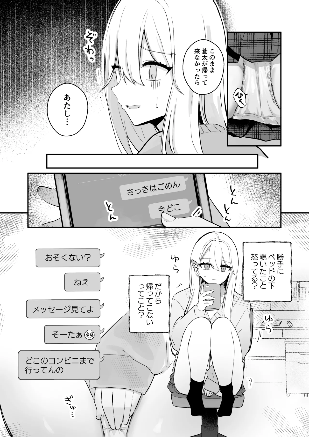 Osananajimi wa dai pinchi + tanpen 3 sakuhin page 18 full