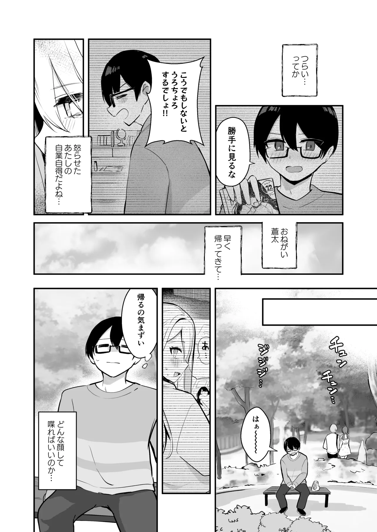 Osananajimi wa dai pinchi + tanpen 3 sakuhin page 20 full