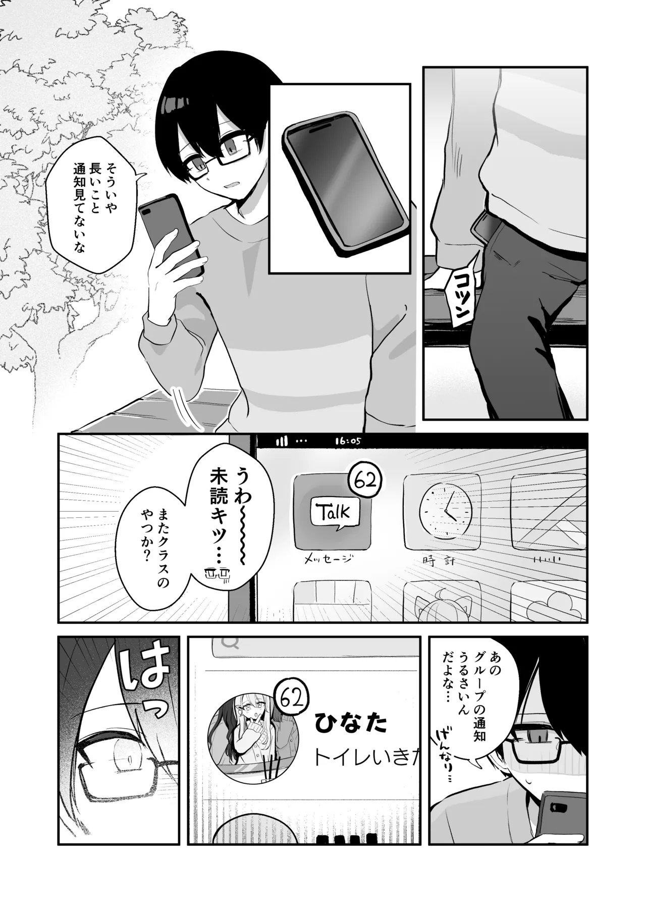 Osananajimi wa dai pinchi + tanpen 3 sakuhin page 21 full