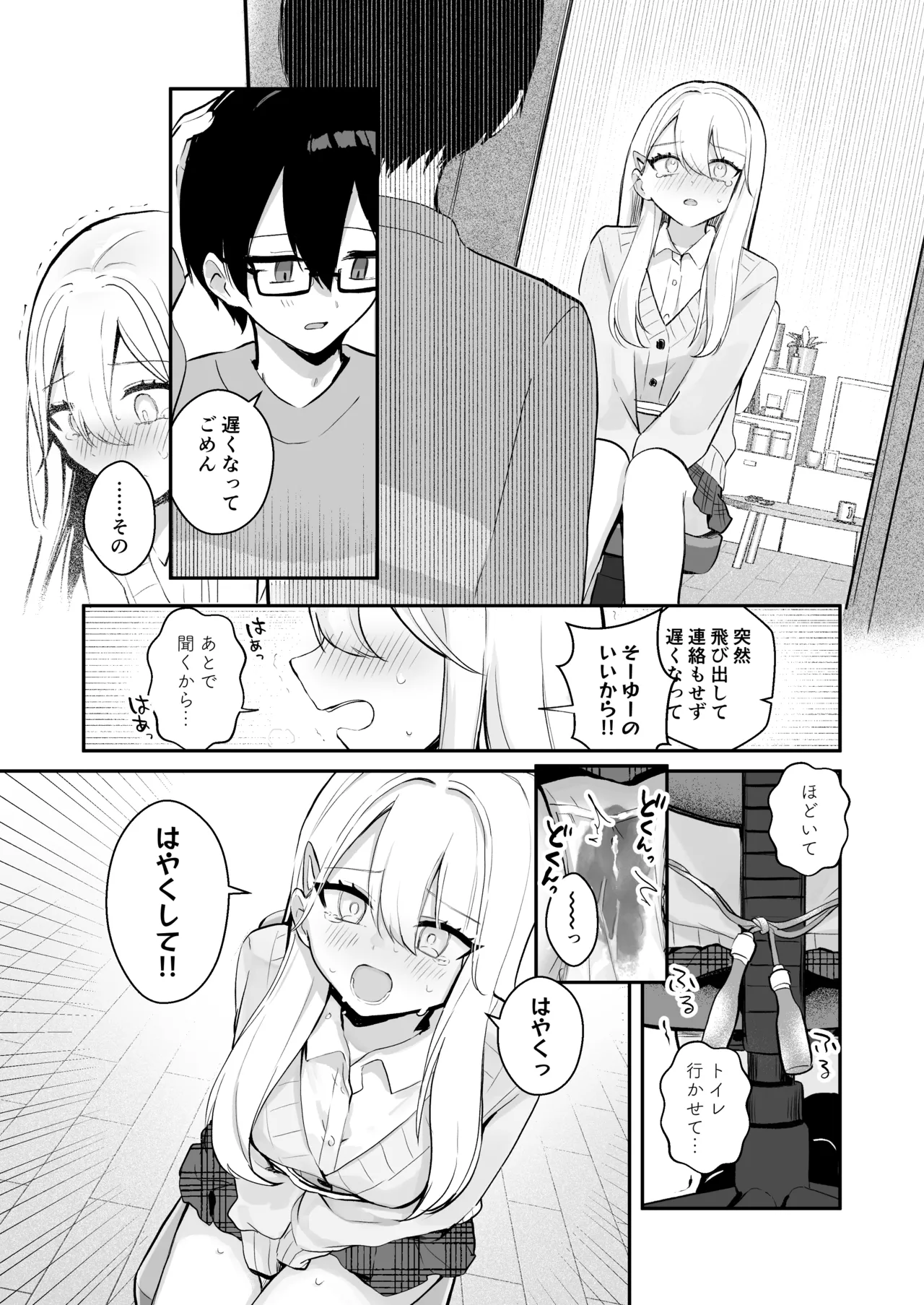 Osananajimi wa dai pinchi + tanpen 3 sakuhin page 24 full