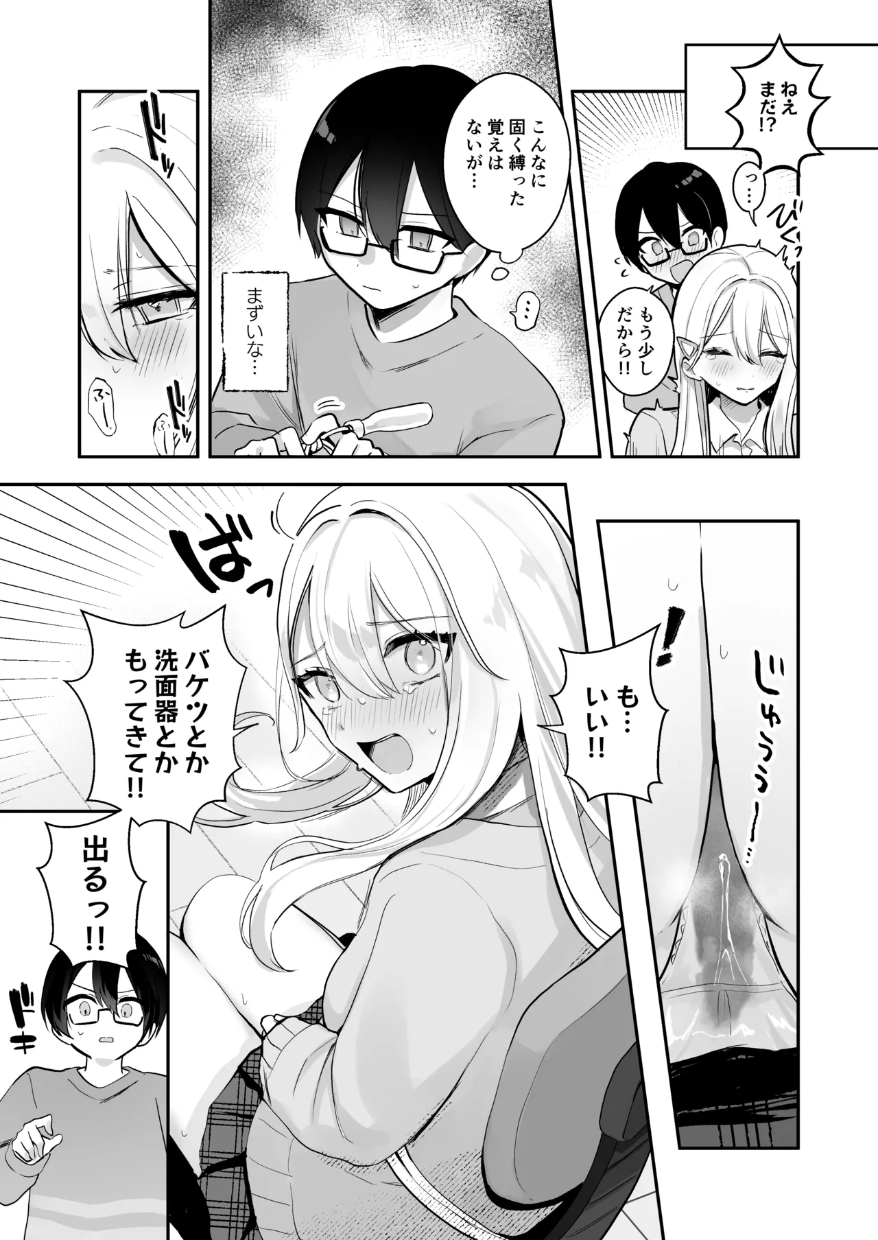 Osananajimi wa dai pinchi + tanpen 3 sakuhin page 26 full