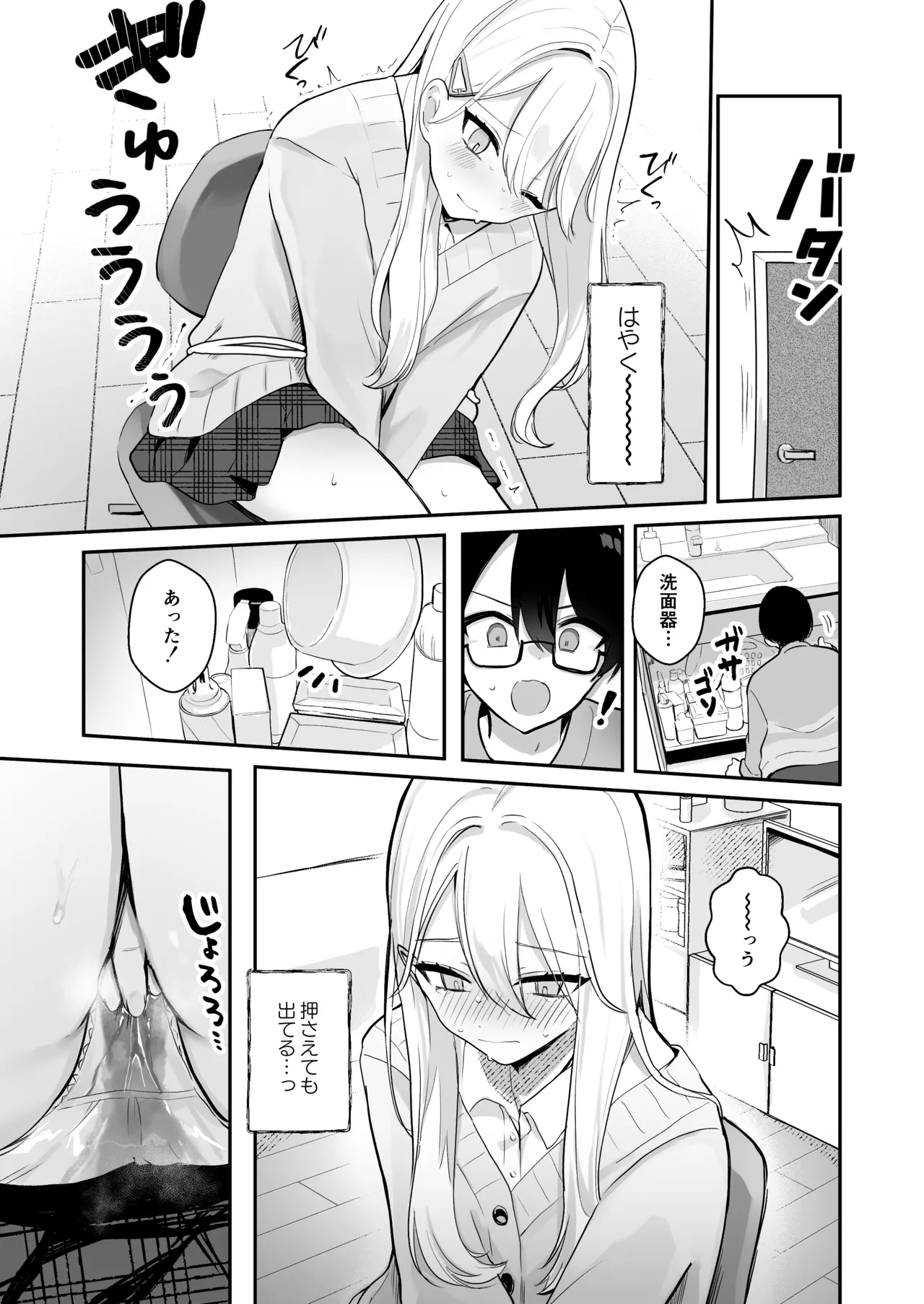 Osananajimi wa dai pinchi + tanpen 3 sakuhin page 27 full