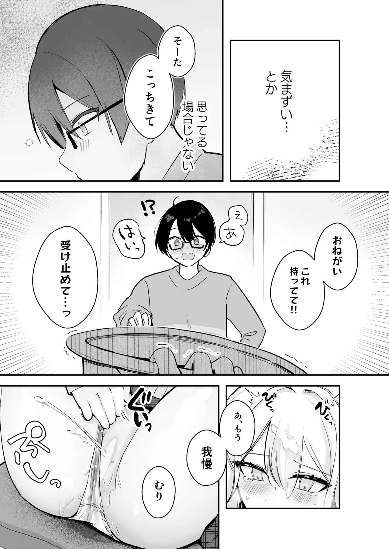 Osananajimi wa dai pinchi + tanpen 3 sakuhin page 29 full