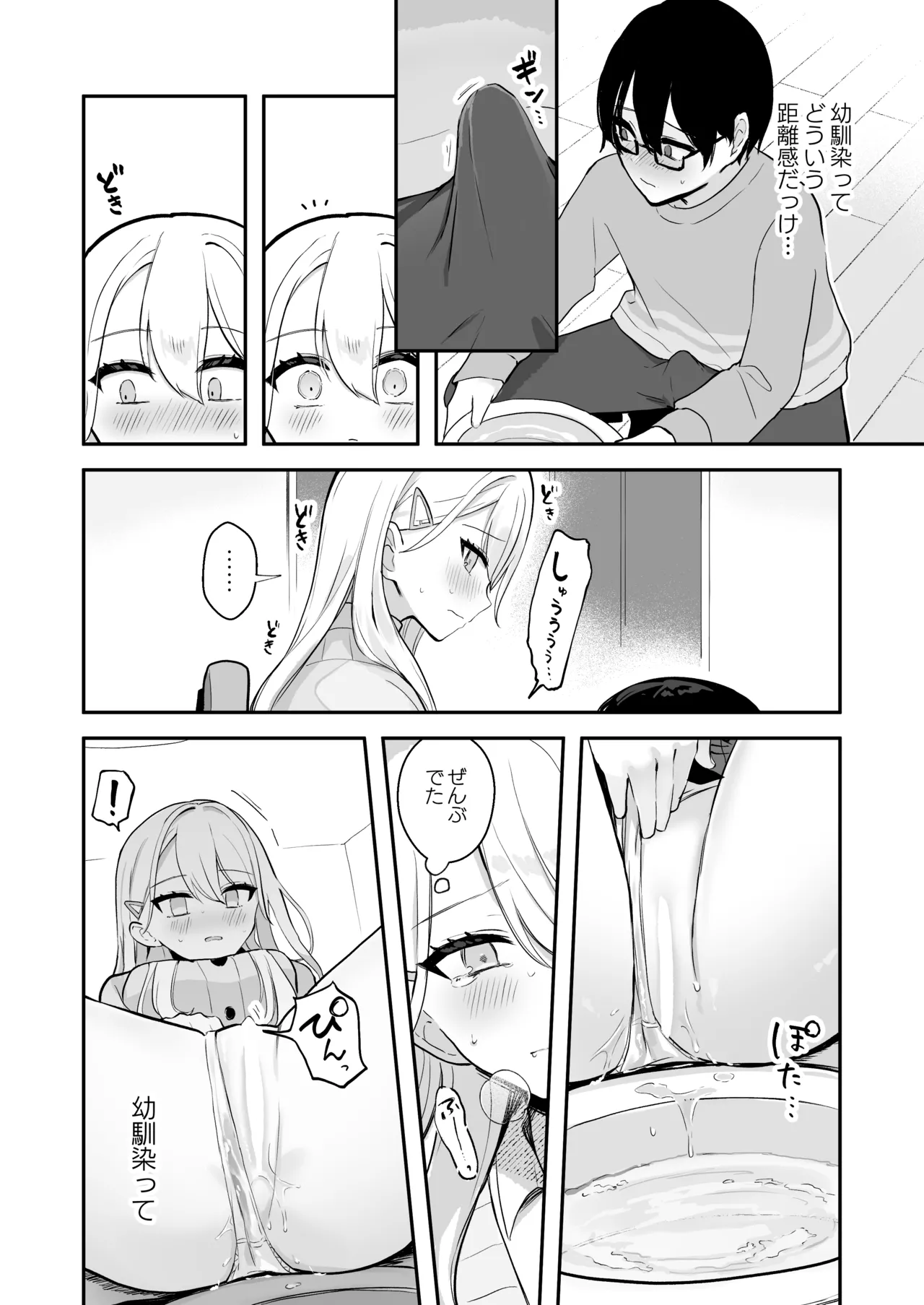 Osananajimi wa dai pinchi + tanpen 3 sakuhin page 32 full