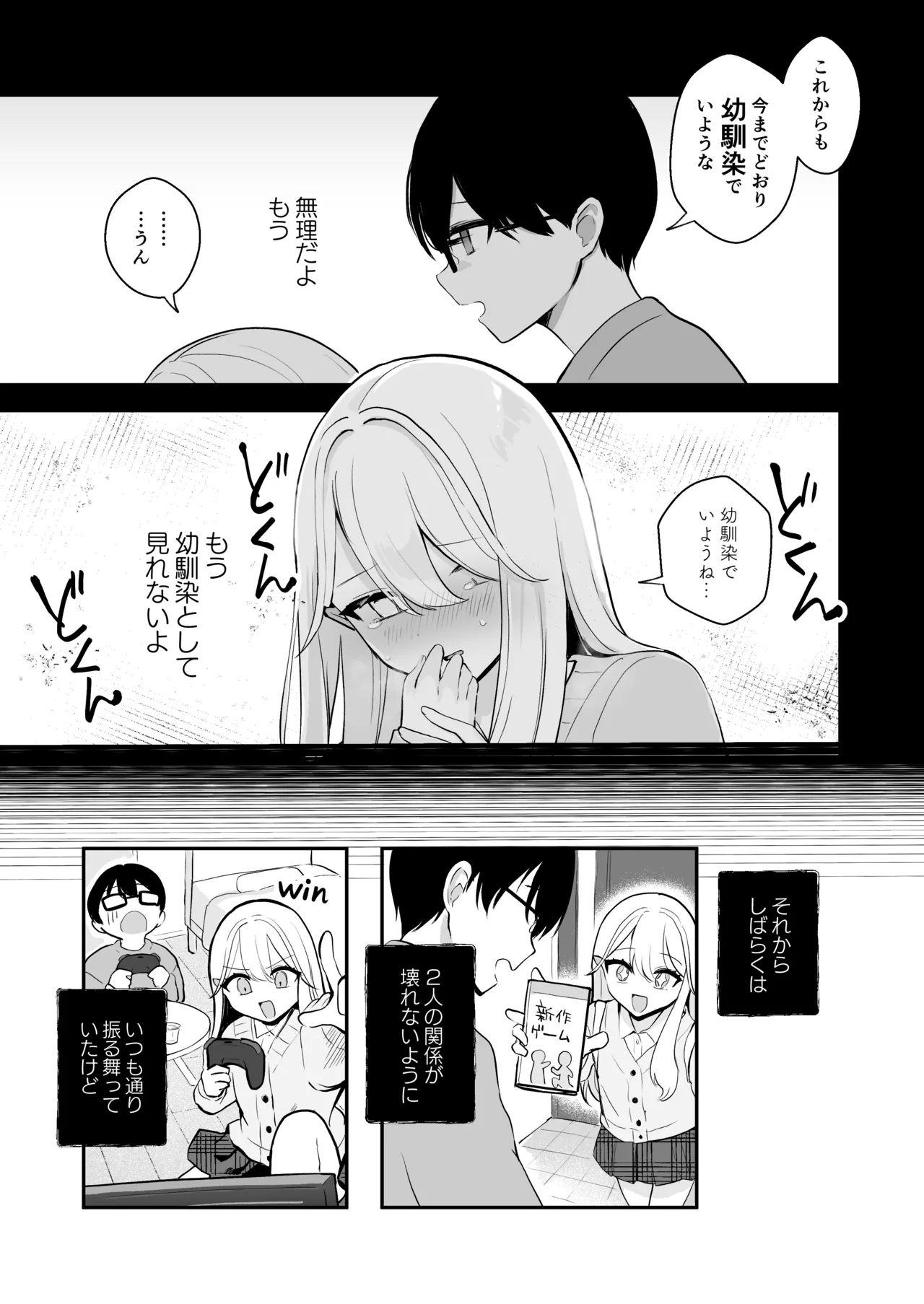 Osananajimi wa dai pinchi + tanpen 3 sakuhin page 39 full