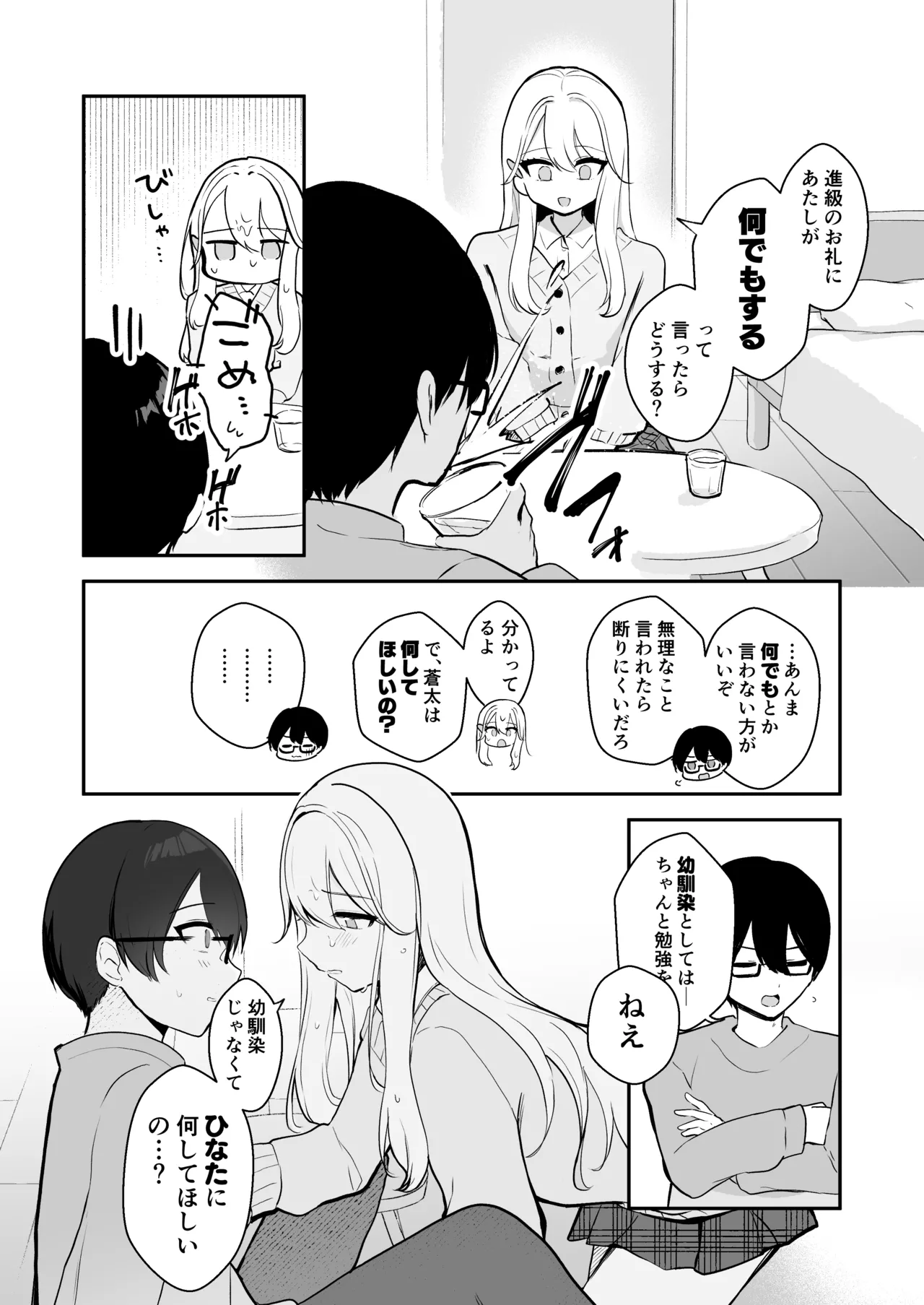 Osananajimi wa dai pinchi + tanpen 3 sakuhin page 41 full