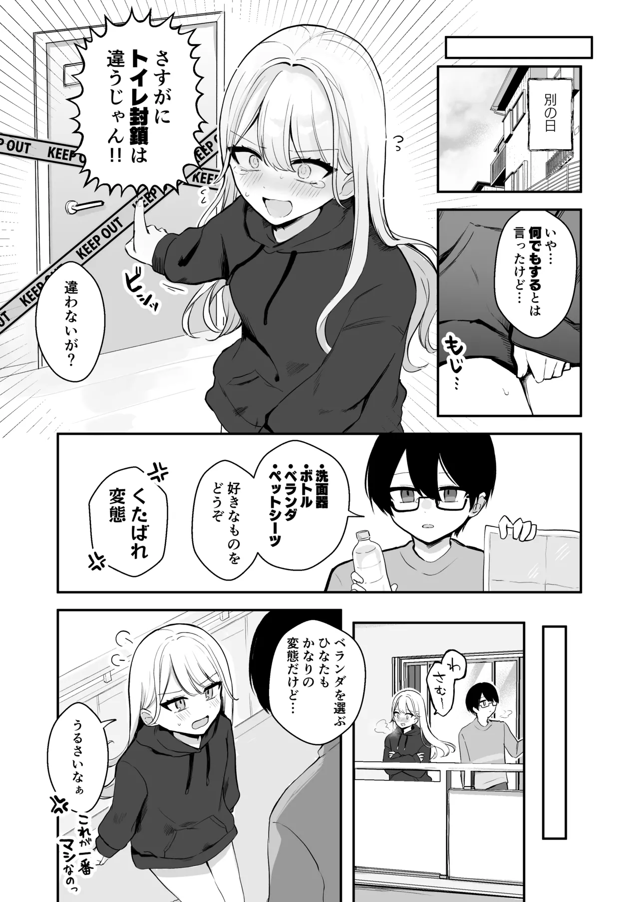Osananajimi wa dai pinchi + tanpen 3 sakuhin page 44 full