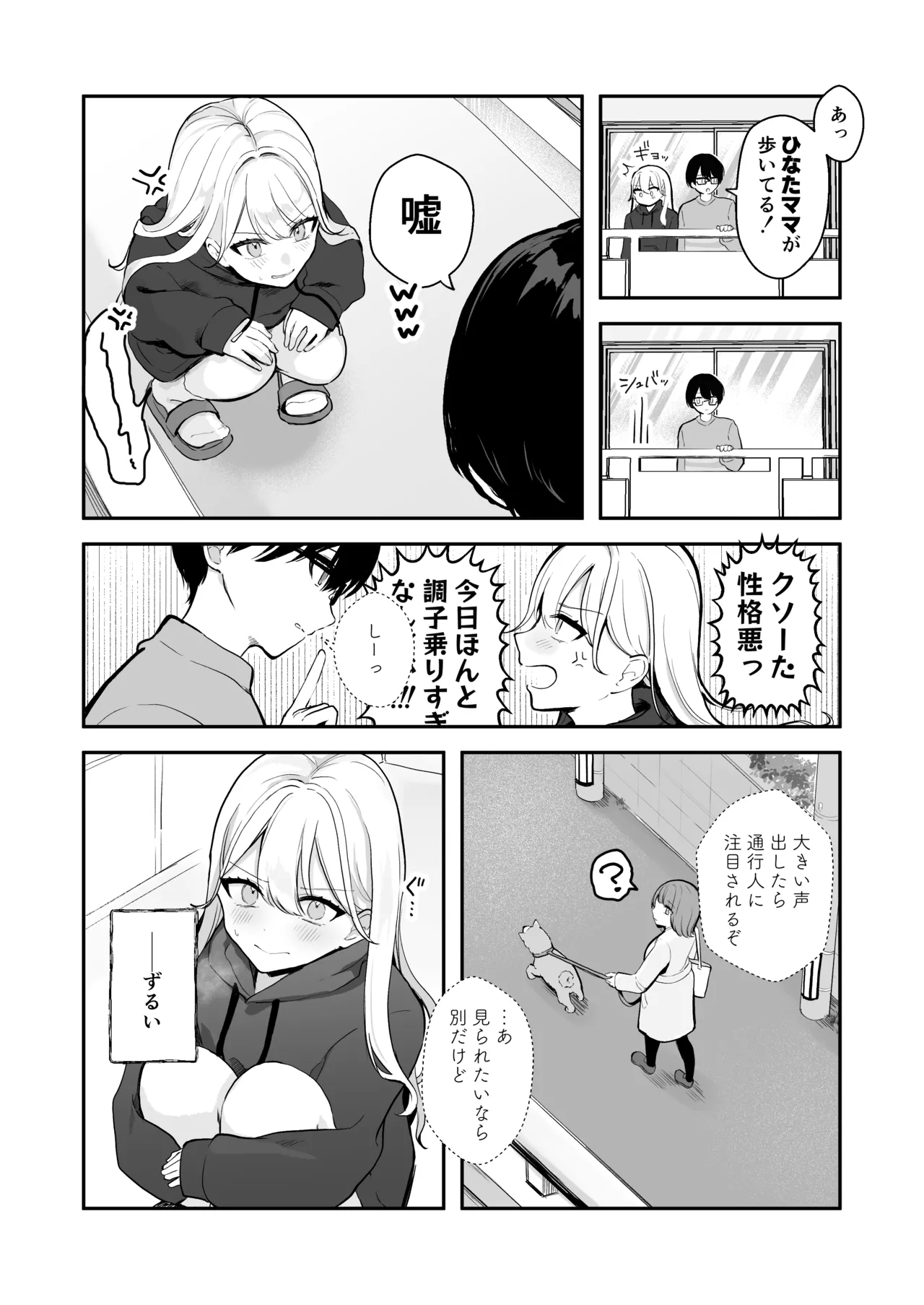 Osananajimi wa dai pinchi + tanpen 3 sakuhin page 45 full