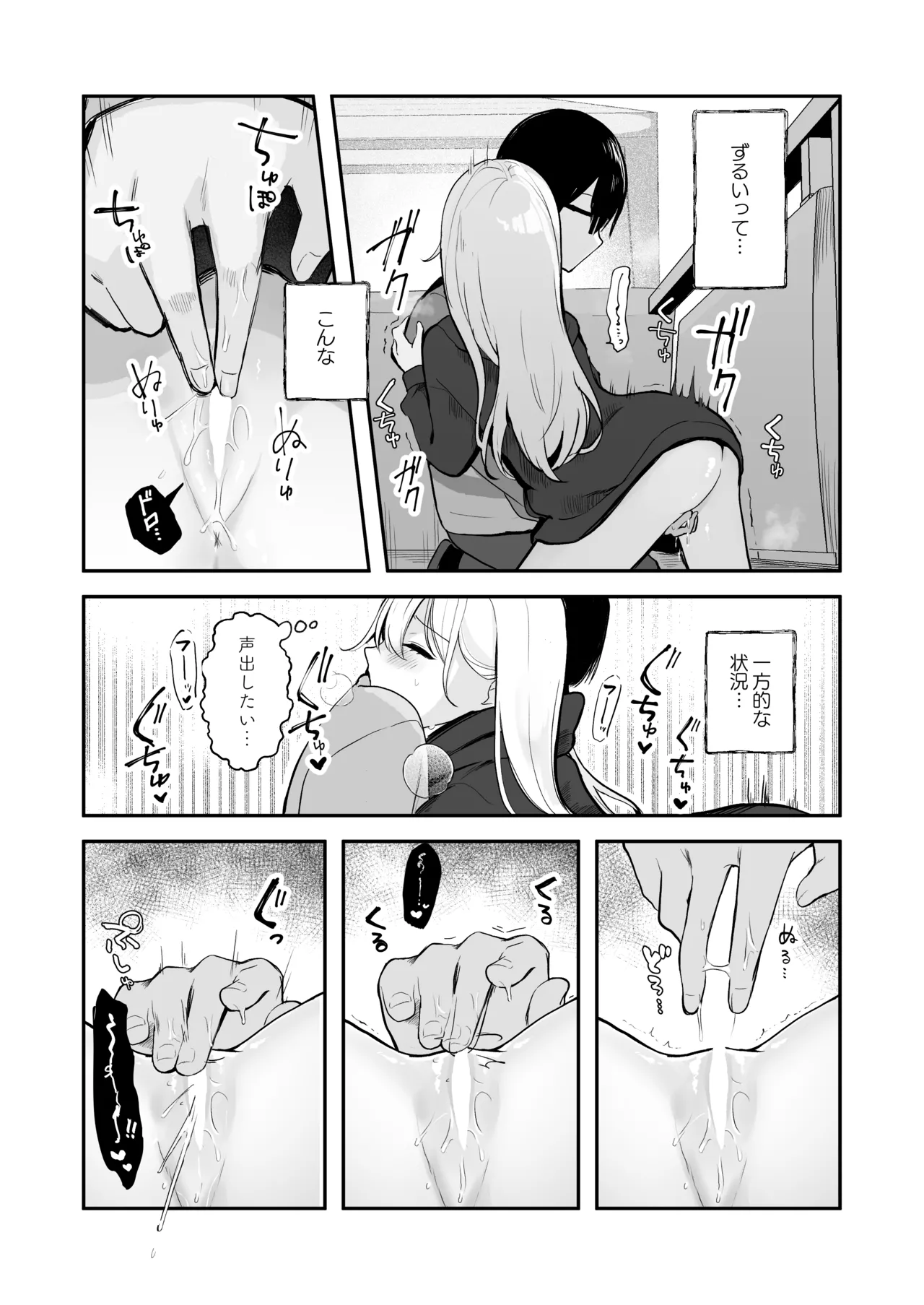 Osananajimi wa dai pinchi + tanpen 3 sakuhin page 47 full