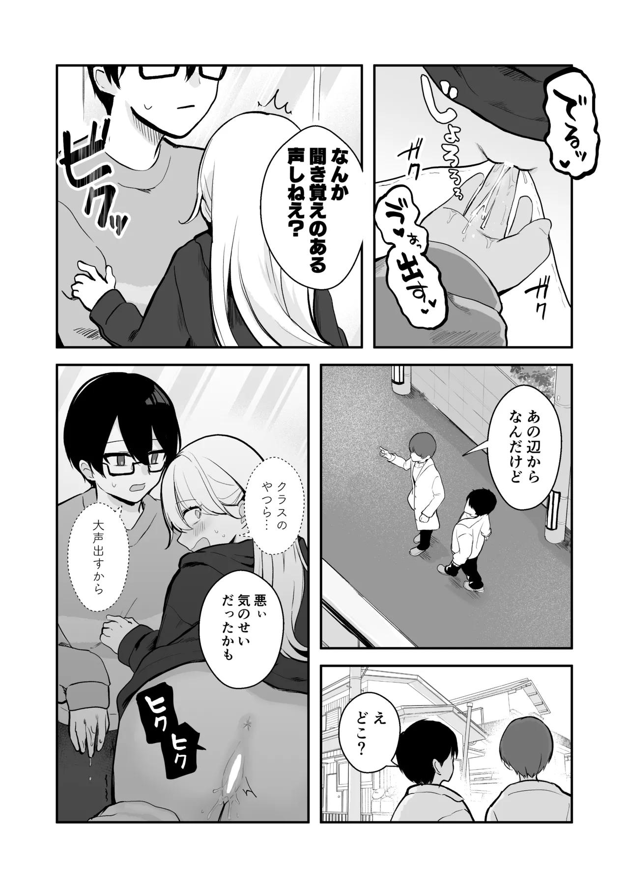 Osananajimi wa dai pinchi + tanpen 3 sakuhin page 49 full