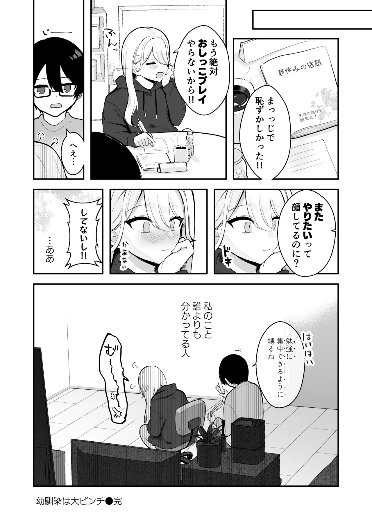 Osananajimi wa dai pinchi + tanpen 3 sakuhin page 52 full