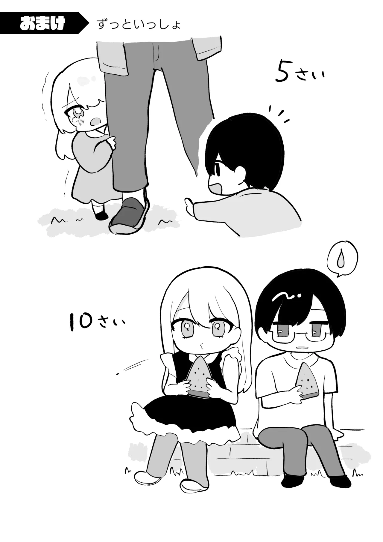 Osananajimi wa dai pinchi + tanpen 3 sakuhin page 54 full
