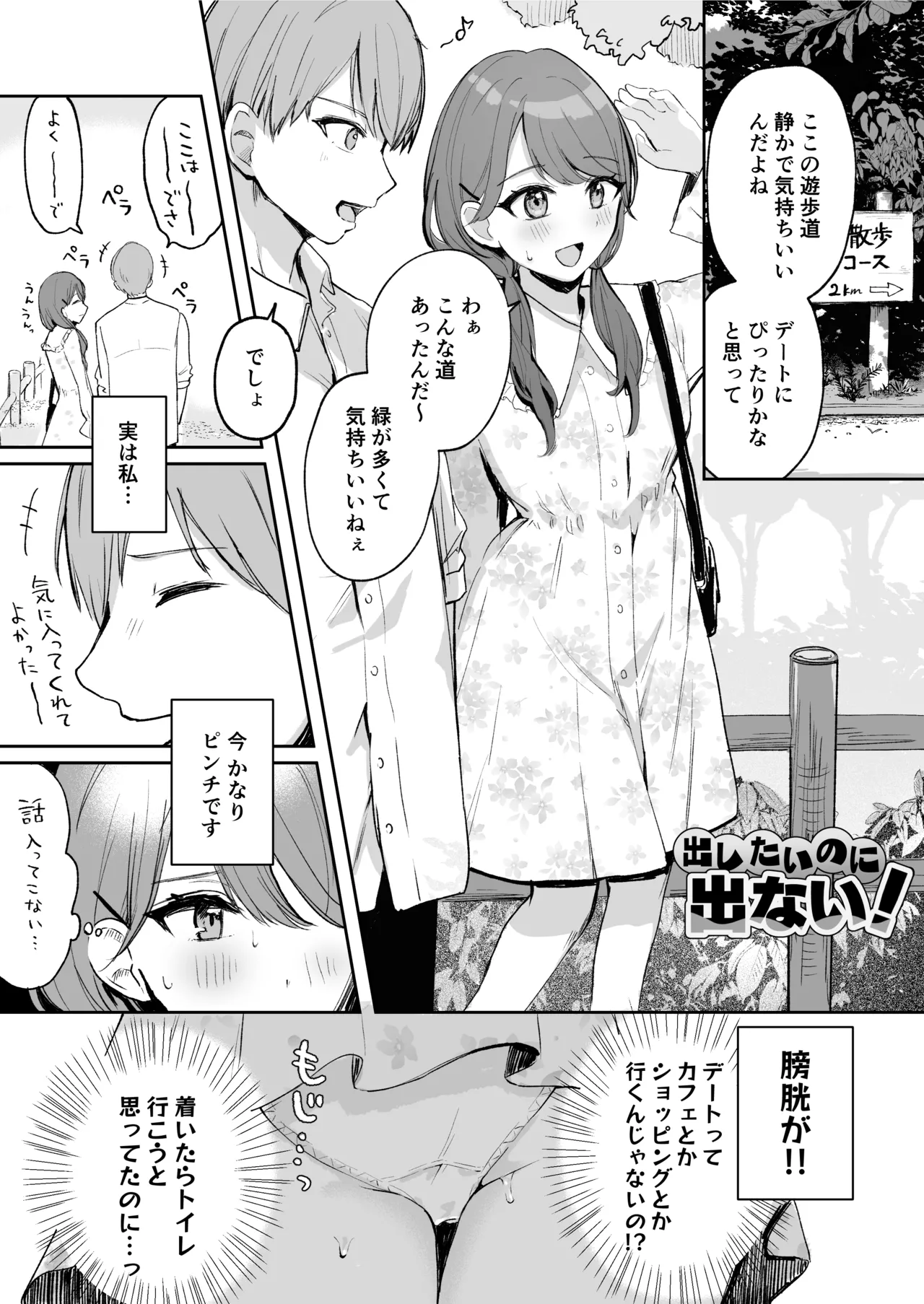 Osananajimi wa dai pinchi + tanpen 3 sakuhin page 55 full