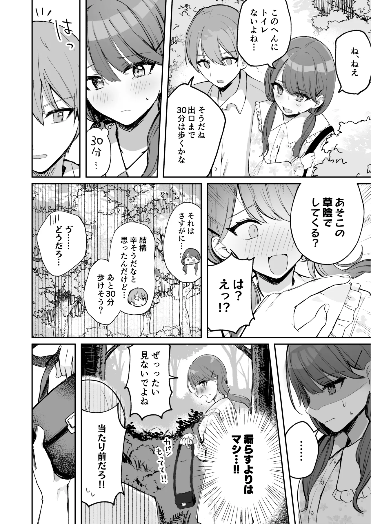 Osananajimi wa dai pinchi + tanpen 3 sakuhin page 56 full