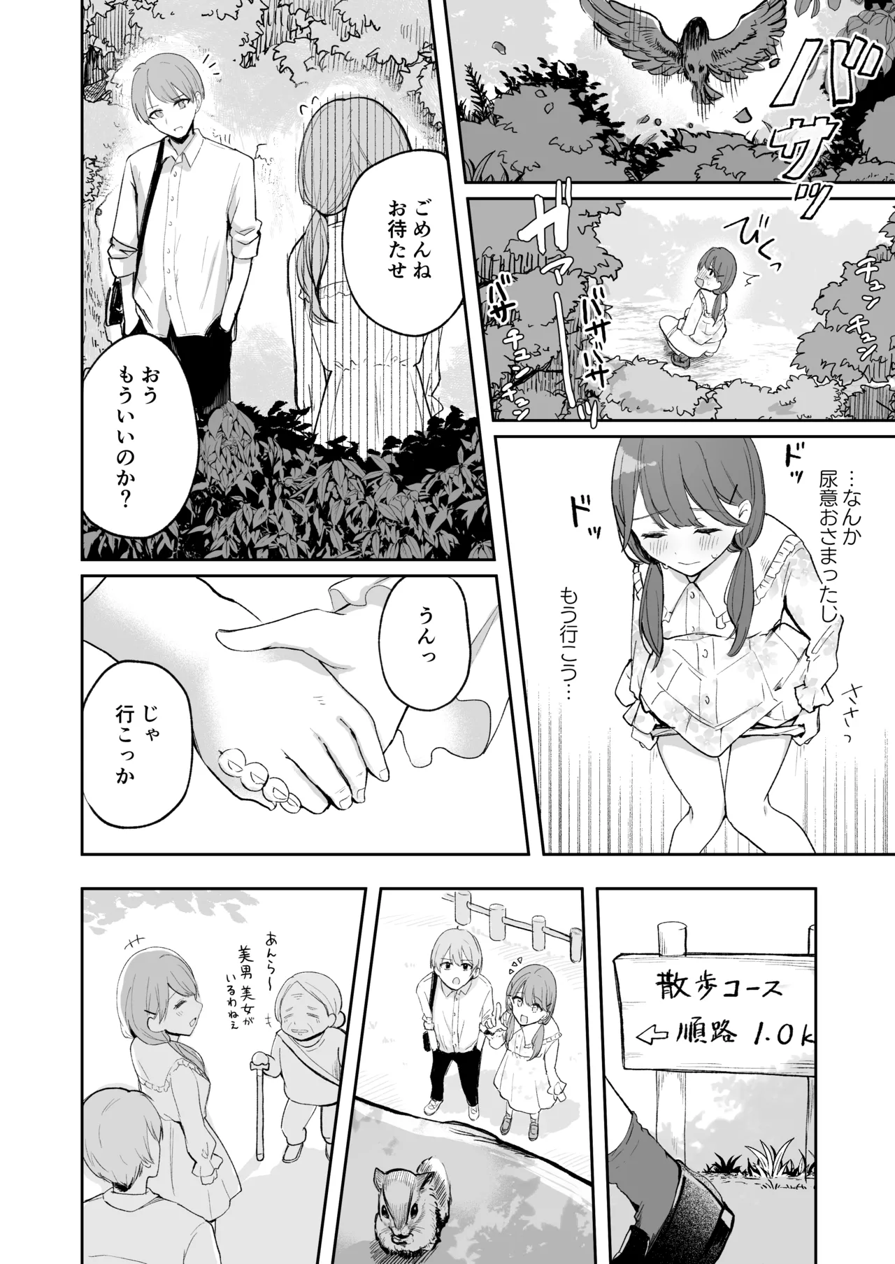 Osananajimi wa dai pinchi + tanpen 3 sakuhin page 58 full